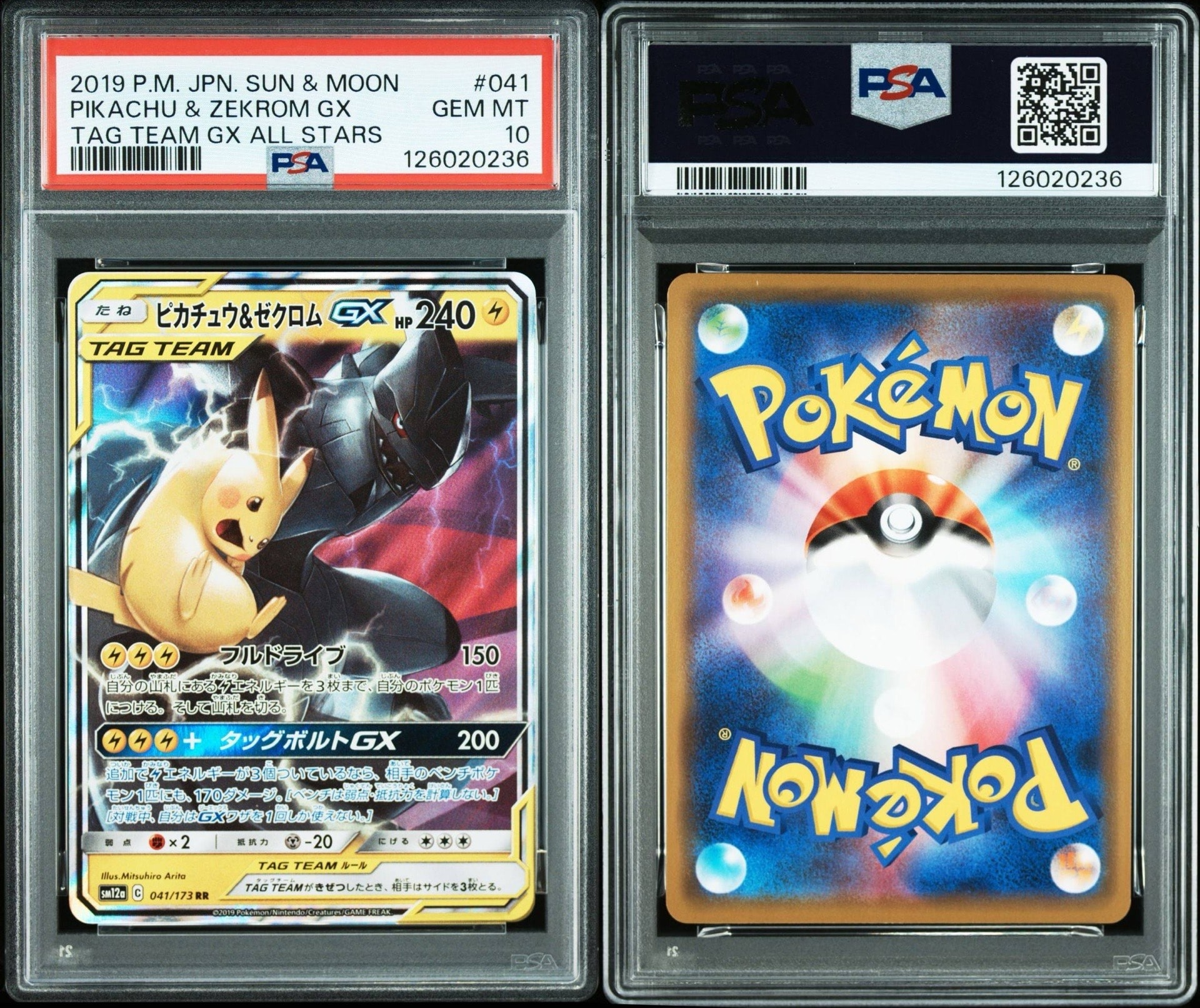 ピカチュウ&ゼクロムGX RR [SM12a 041/173](ハイクラスパック「TAG TEAM GX タッグオールスターズ」)