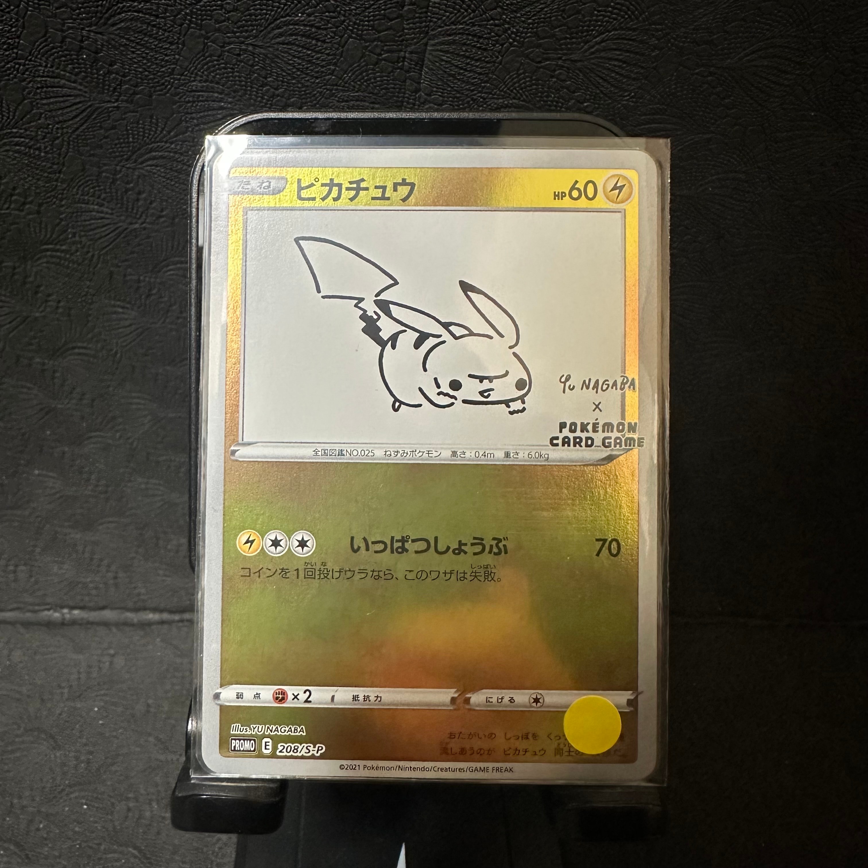ピカチュウ:プロモ [S-P 208](「YU NAGABA×ポケモンカードゲーム」プロモーションカード「S-P」)