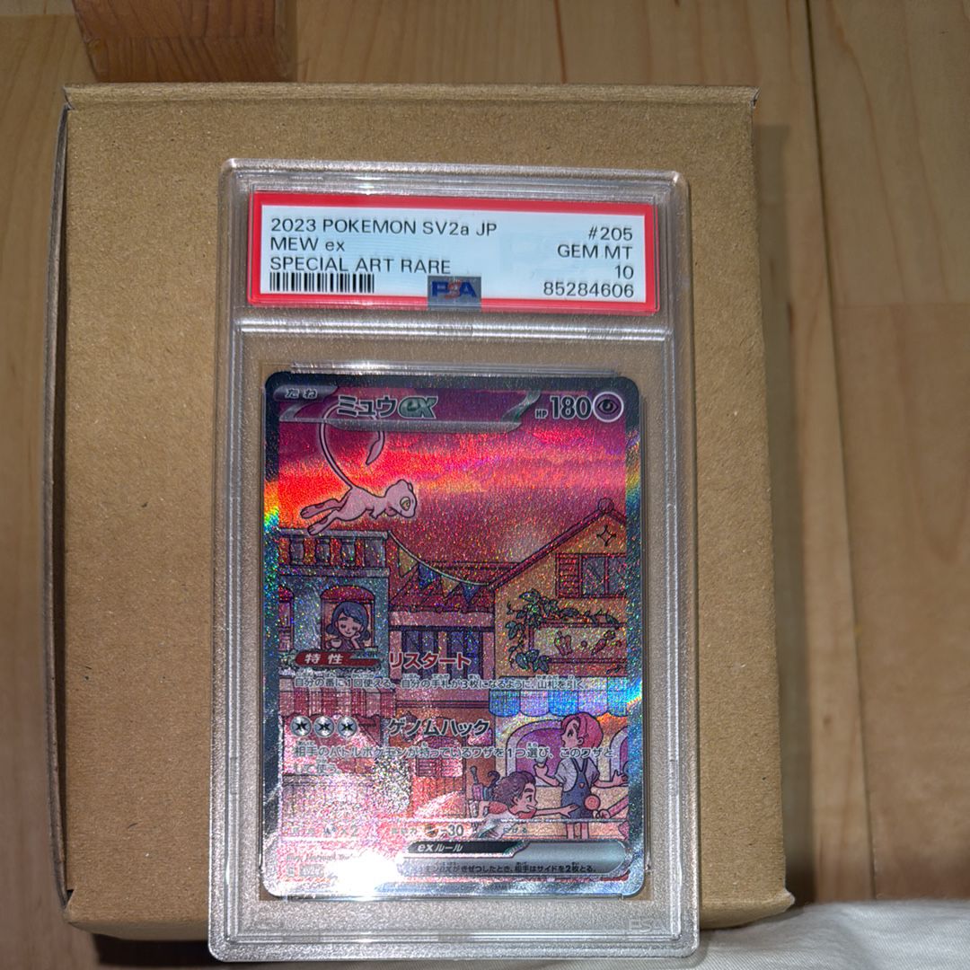 ミュウex SAR[SV2a 205/165](強化拡張パック「ポケモンカード151」)