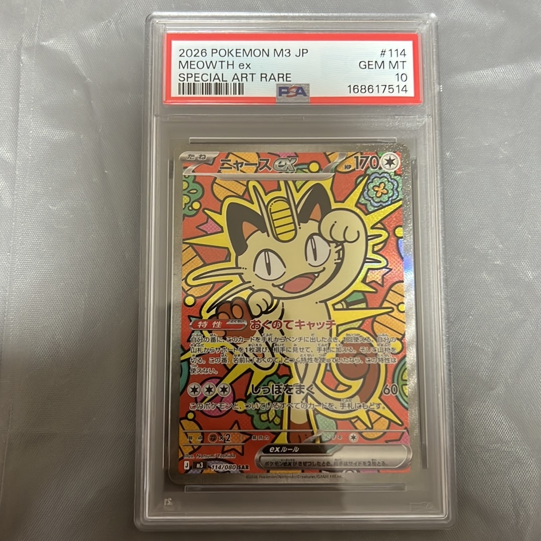 ニャースex SAR [M3 114/080](拡張パック「ムニキスゼロ」)通販・買取