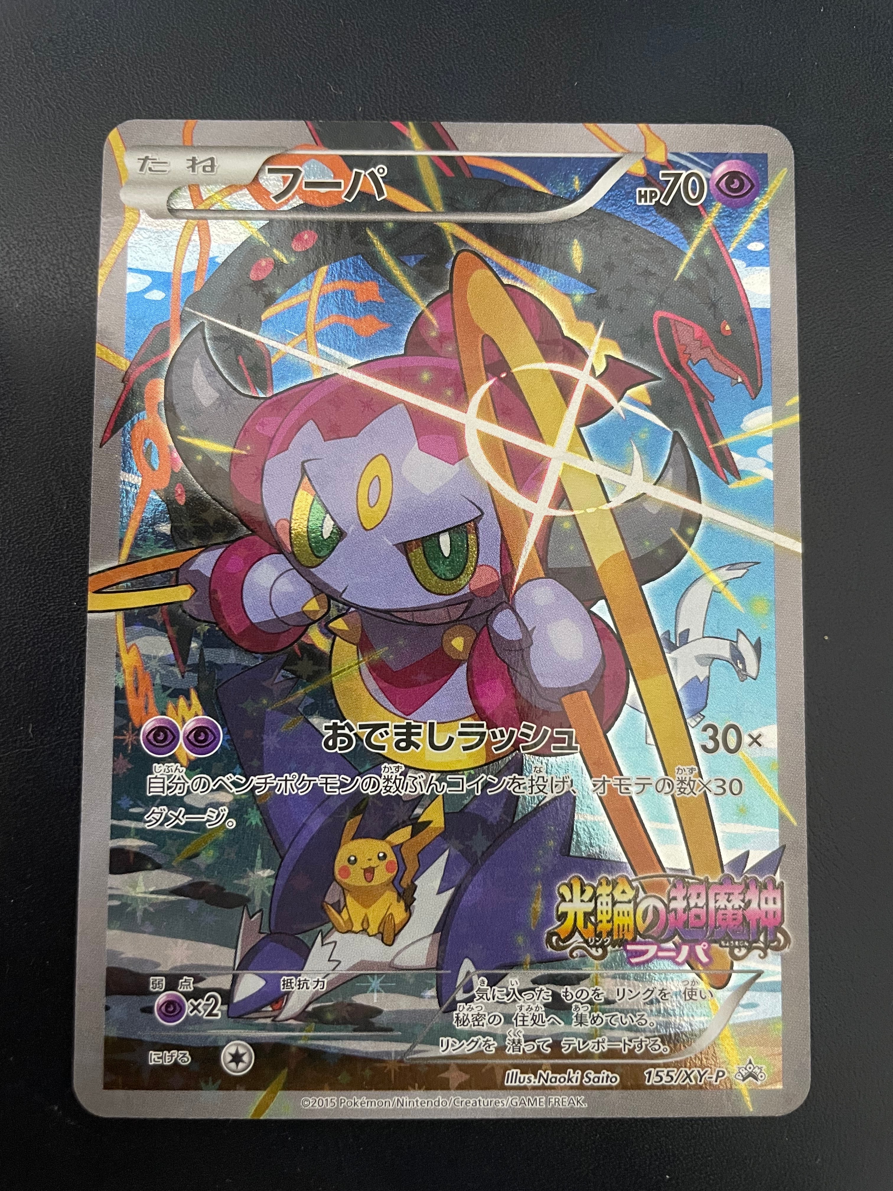 フーパ プロモ まとめ売り HOOP 5枚 155/XY-P 2015年 フーパ：光輪の超魔神 プロモ 155/XY-P XYシリーズ ポケカ - メルカリ