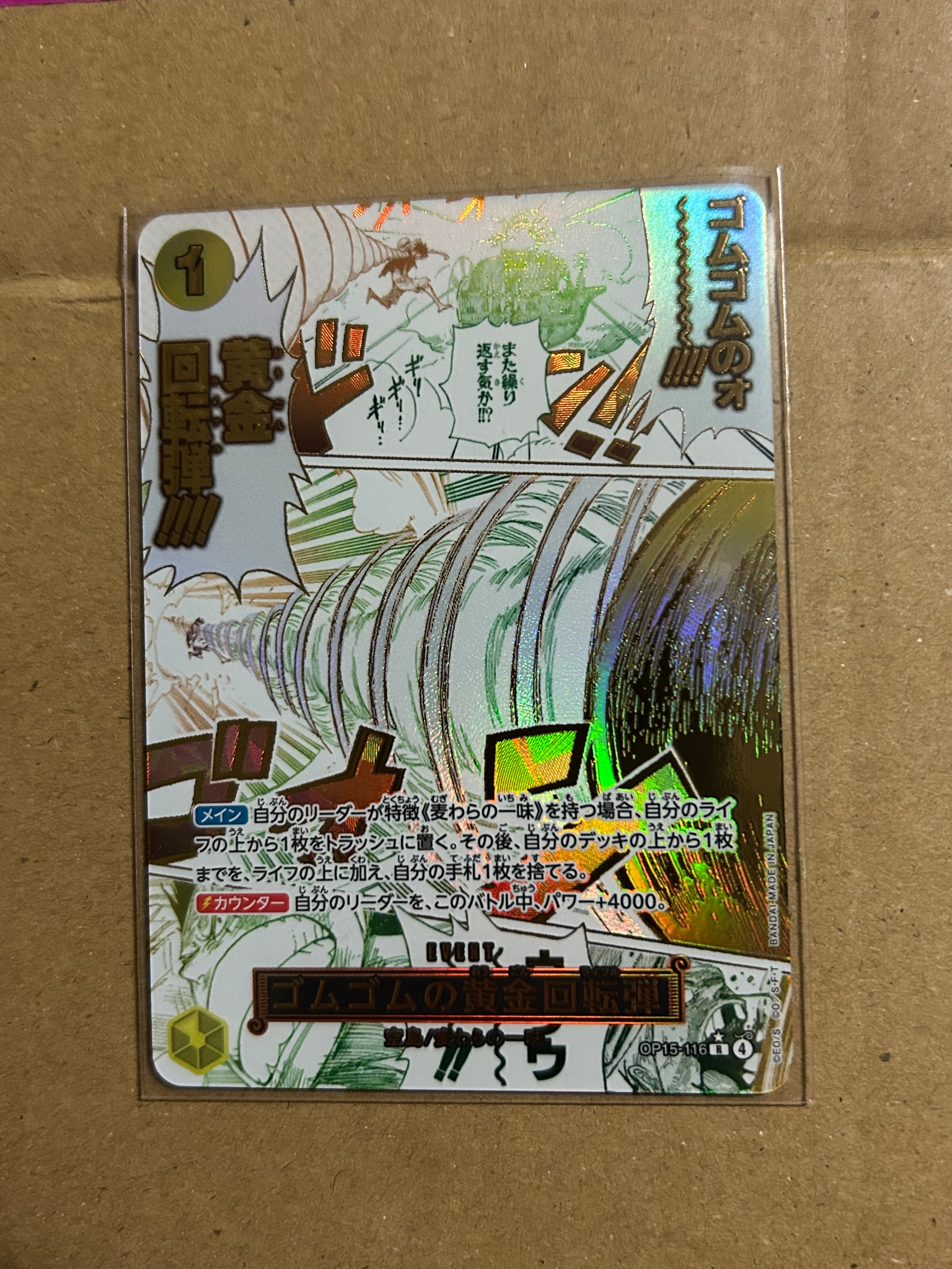 ゴムゴムの黄金回転弾 R-P [OP15-116](ブースターパック「神の島の冒険」)