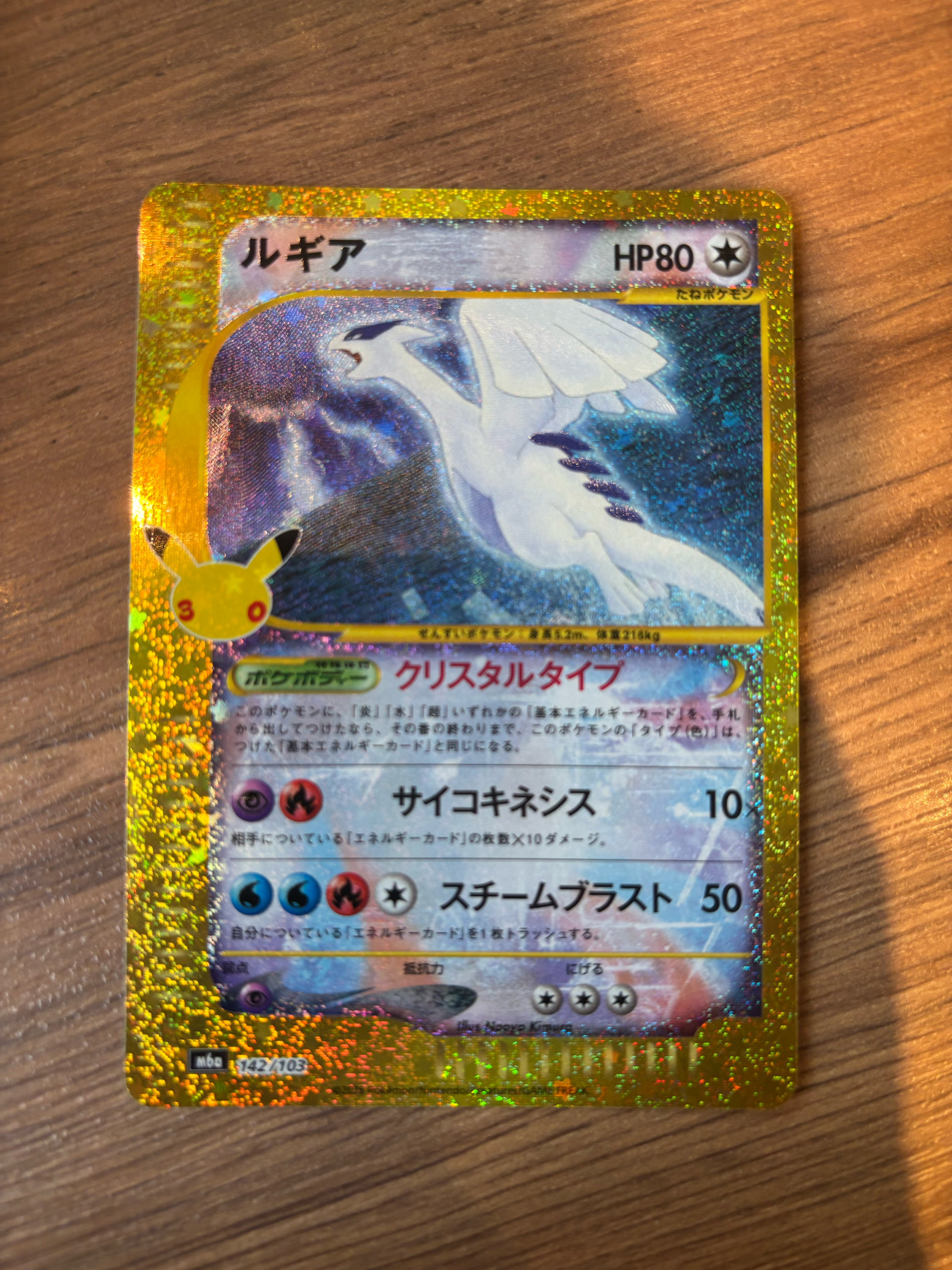ルギア [M6a 142/103](拡張パック「30th CELEBRATION」)