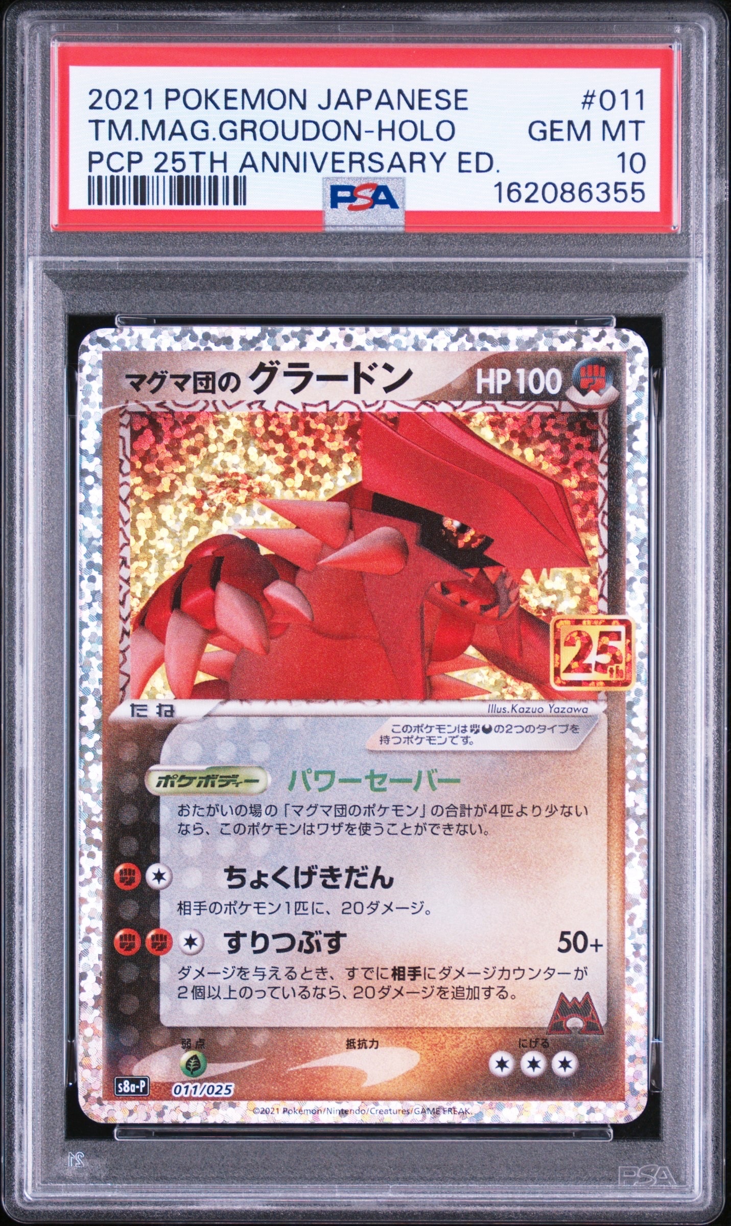 【psa10】マグマ団のグラードン プロモカードパック 25th マグマ団のグラードン: プロモ [S8a-P 011/025](プロモカードパック
