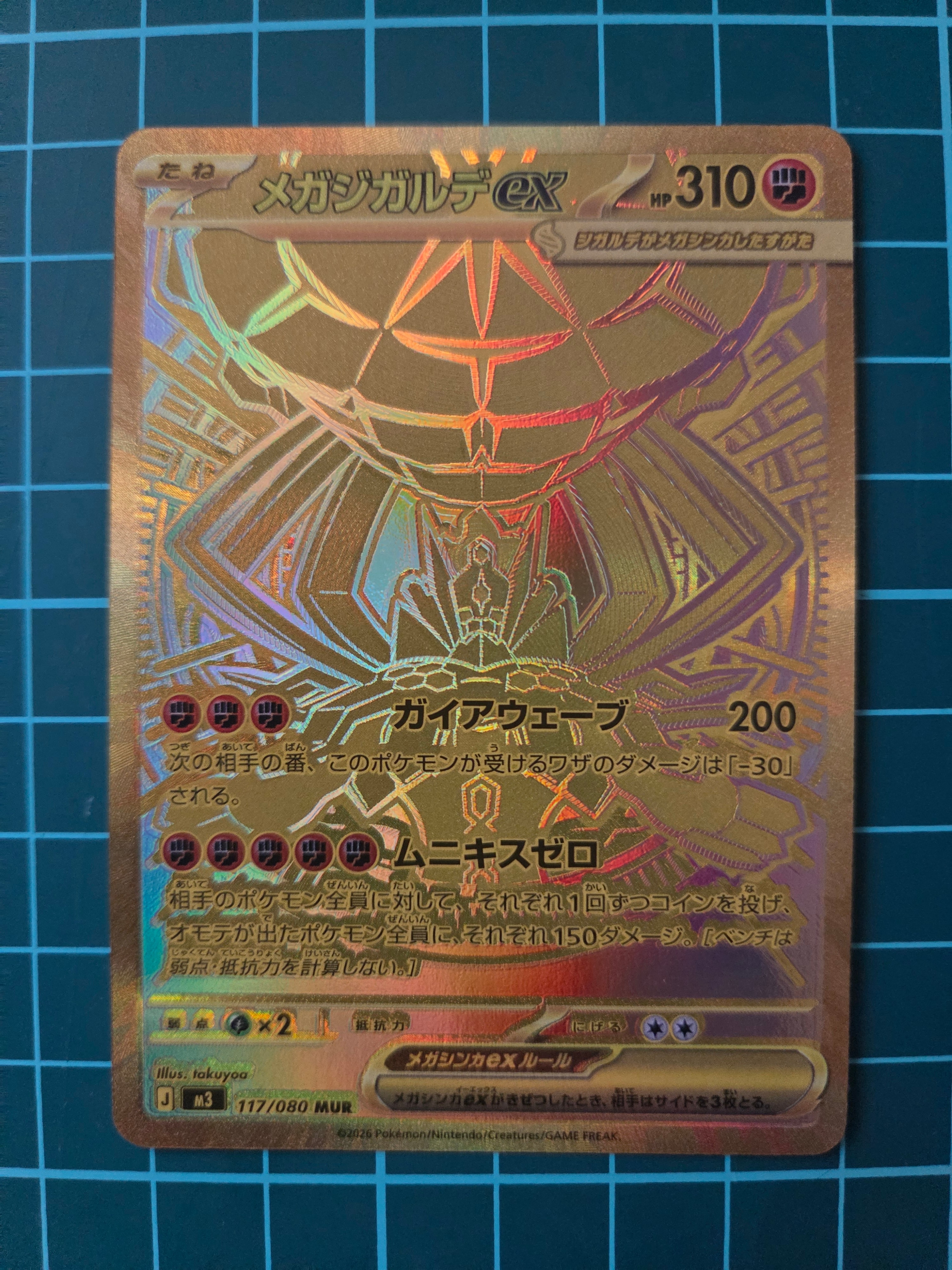 メガジガルデex MUR [M3 117/080](拡張パック「ムニキスゼロ」)