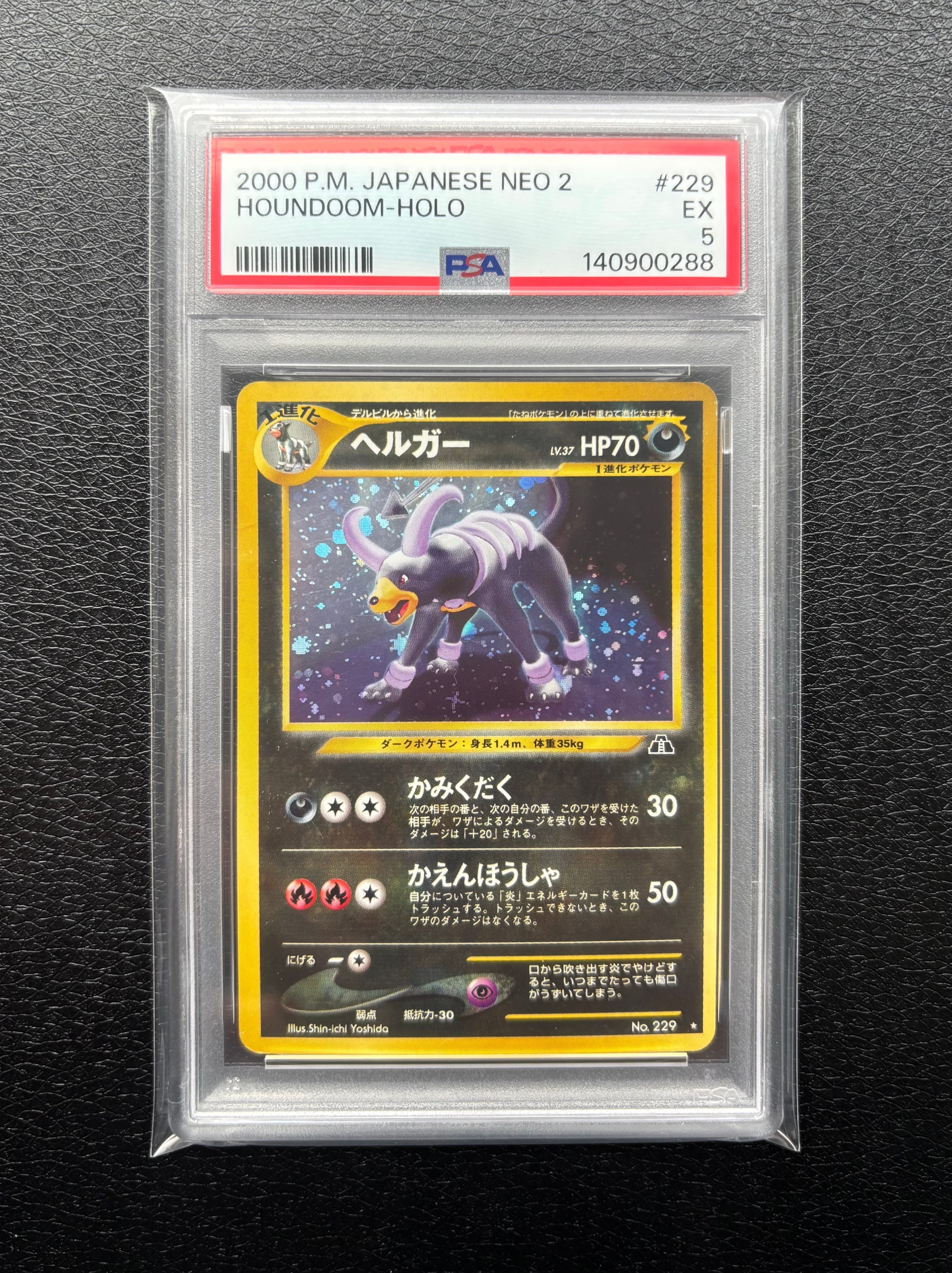 PSA8以下】ヘルガー ☆ : 旧裏 [neo2 No.229](ポケモンカード☆neo