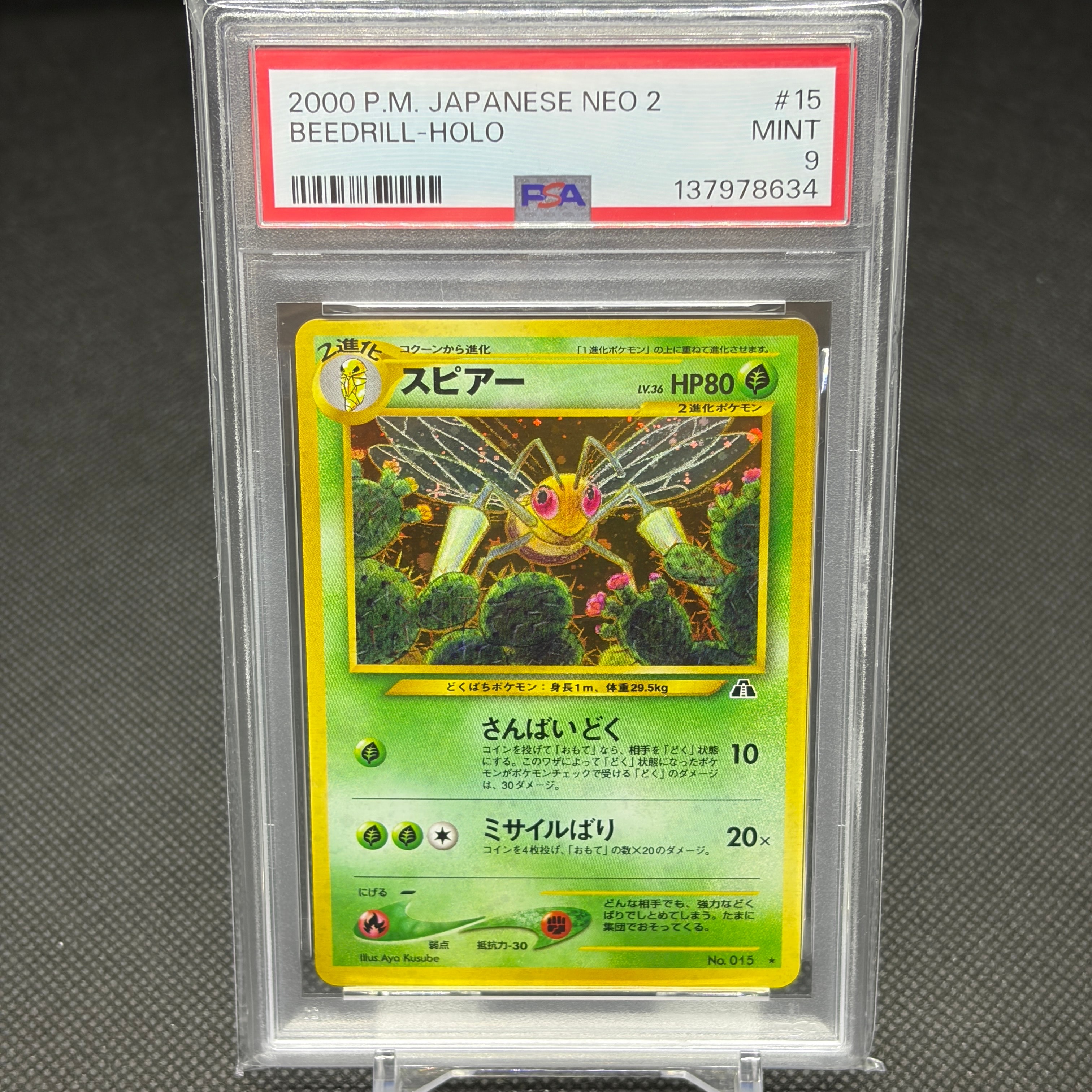 スピアー ★ : 旧裏 [neo2 No.015](ポケモンカード★neo 拡張パック「遺跡をこえて...」)