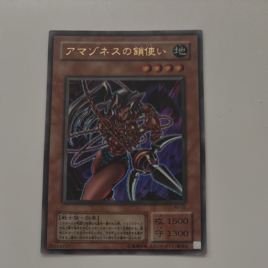 アマゾネスの鎖使い UR [WJ-02](週刊少年ジャンプ 2001年 35号 付録)