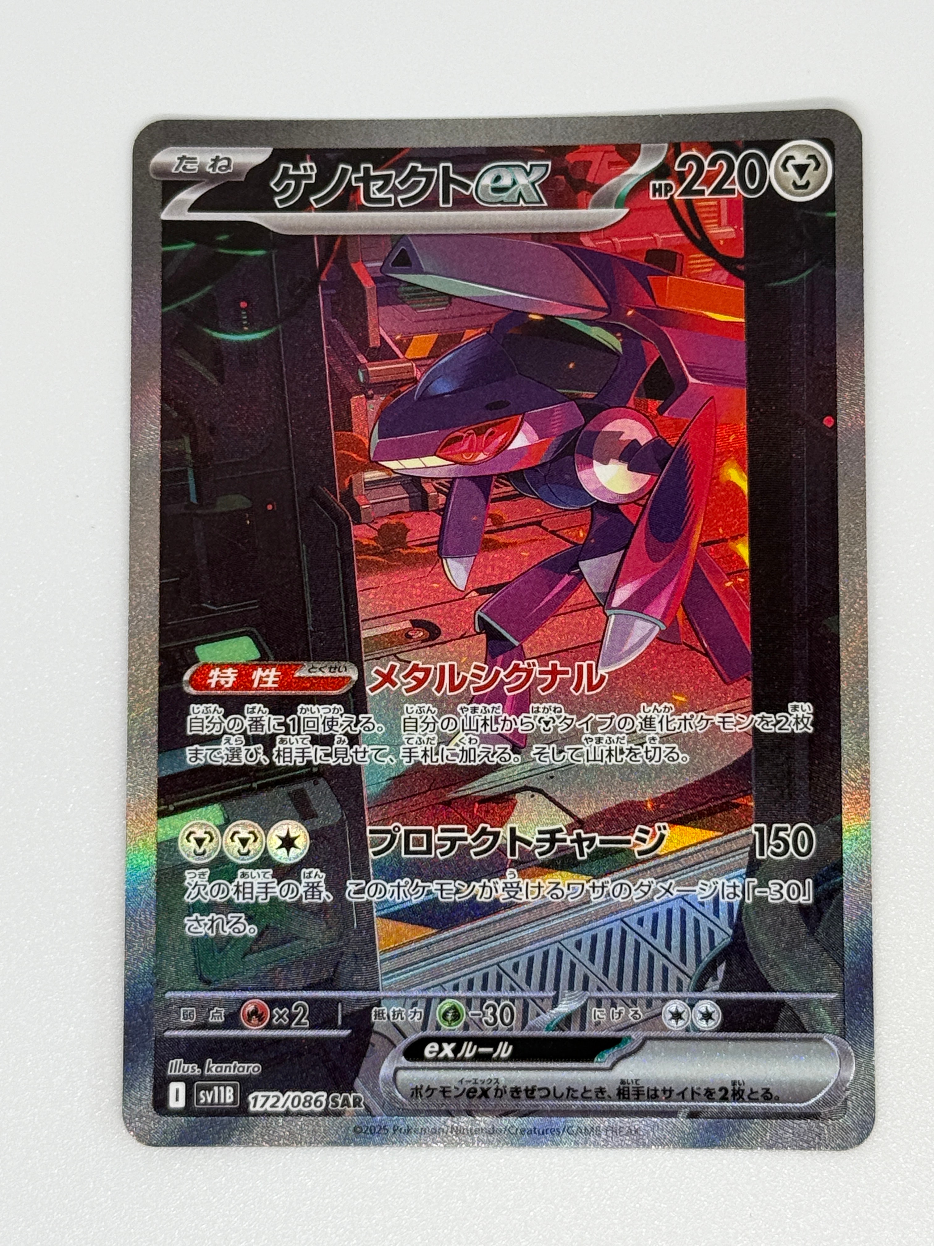 ゲノセクトex SAR [SV11B 172/086](拡張パック「ブラックボルト」)