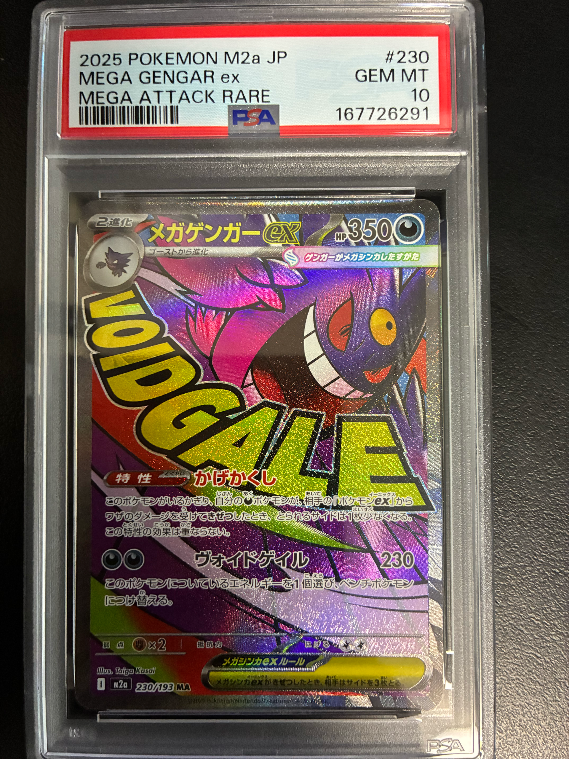 MEGA Gengar ex MA [M2a 230/193](High Class Pack "MEGA Dream ex")