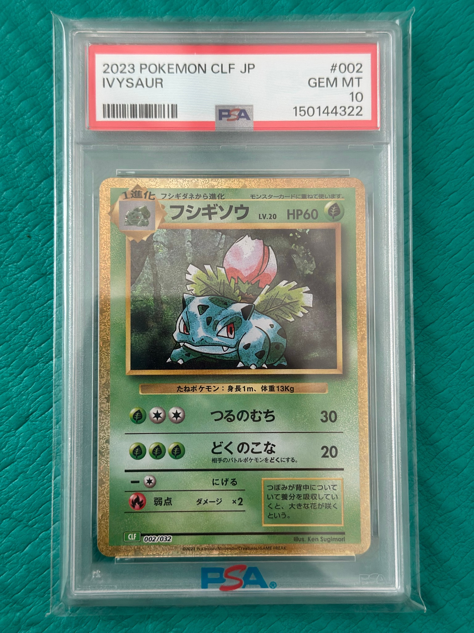 フシギソウ [CLF 002/032](ポケモンカードゲーム Classic)通販・買取