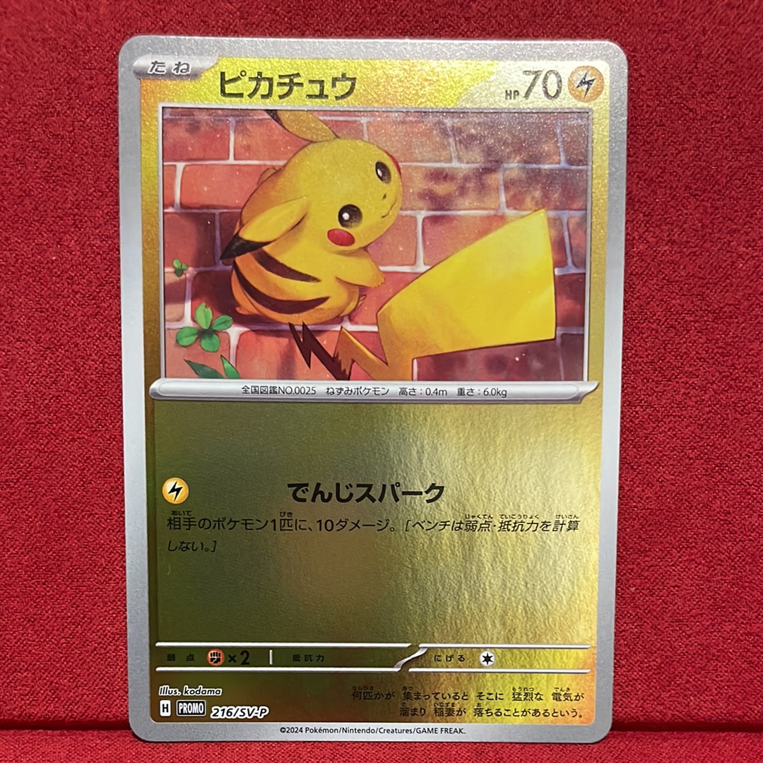 ピカチュウ P [SV-P 216](プロモカードパック「ポケカの夏がキタ!プロモカードGetキャンペーン!」)