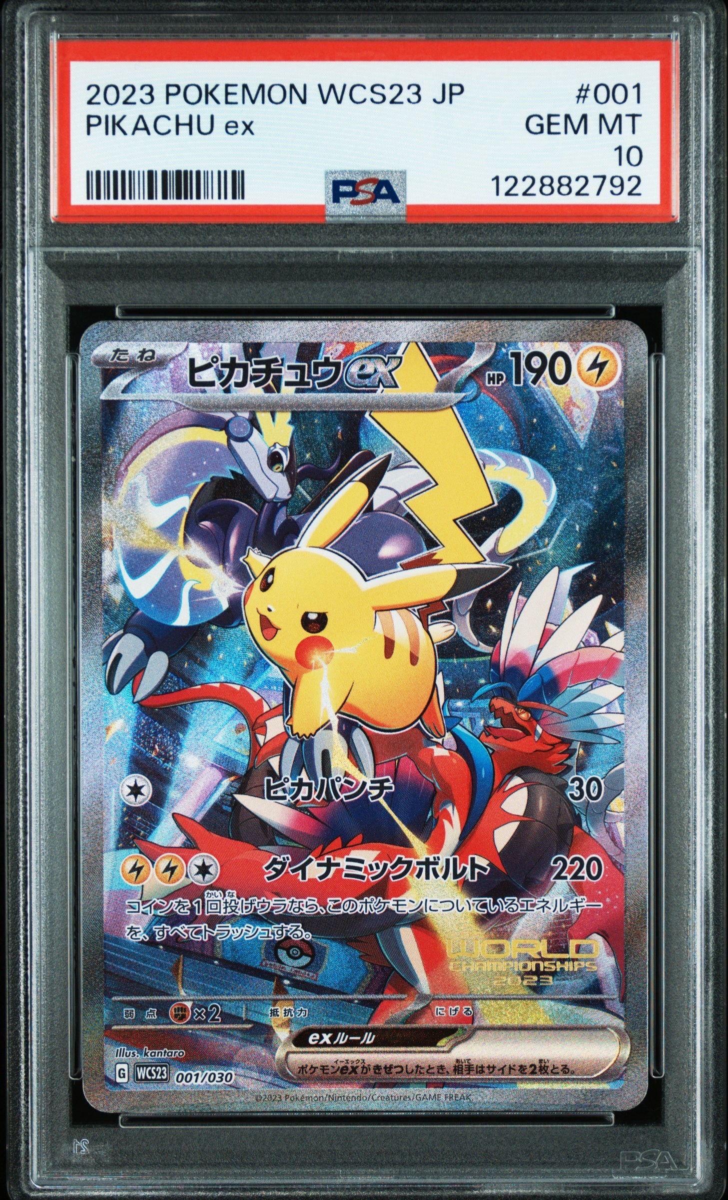 ピカチュウex [WCS23 001/030](ポケモンワールドチャンピオンシップス2023横浜 記念デッキ「ピカチュウ」)