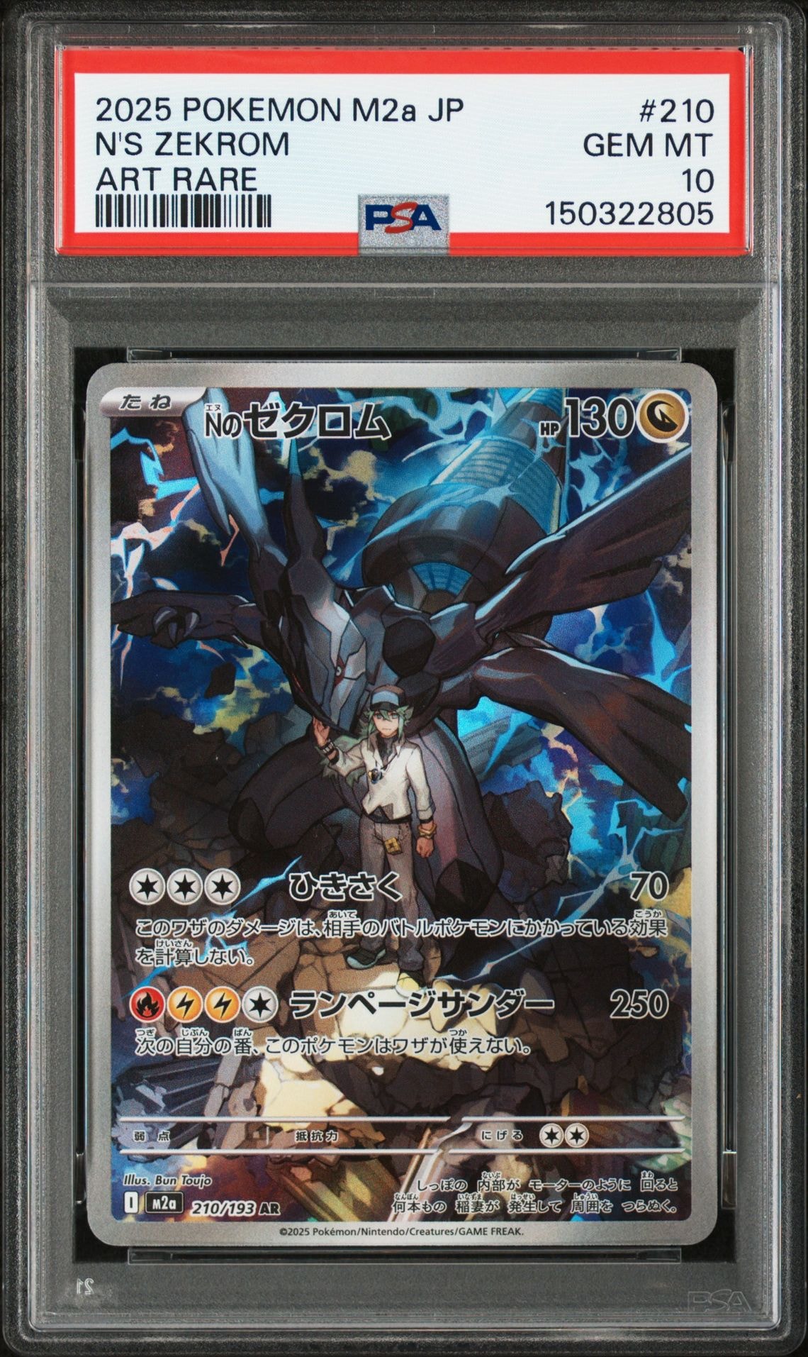 Nのゼクロム AR [M2a 210/193](ハイクラスパック「MEGAドリームex」)