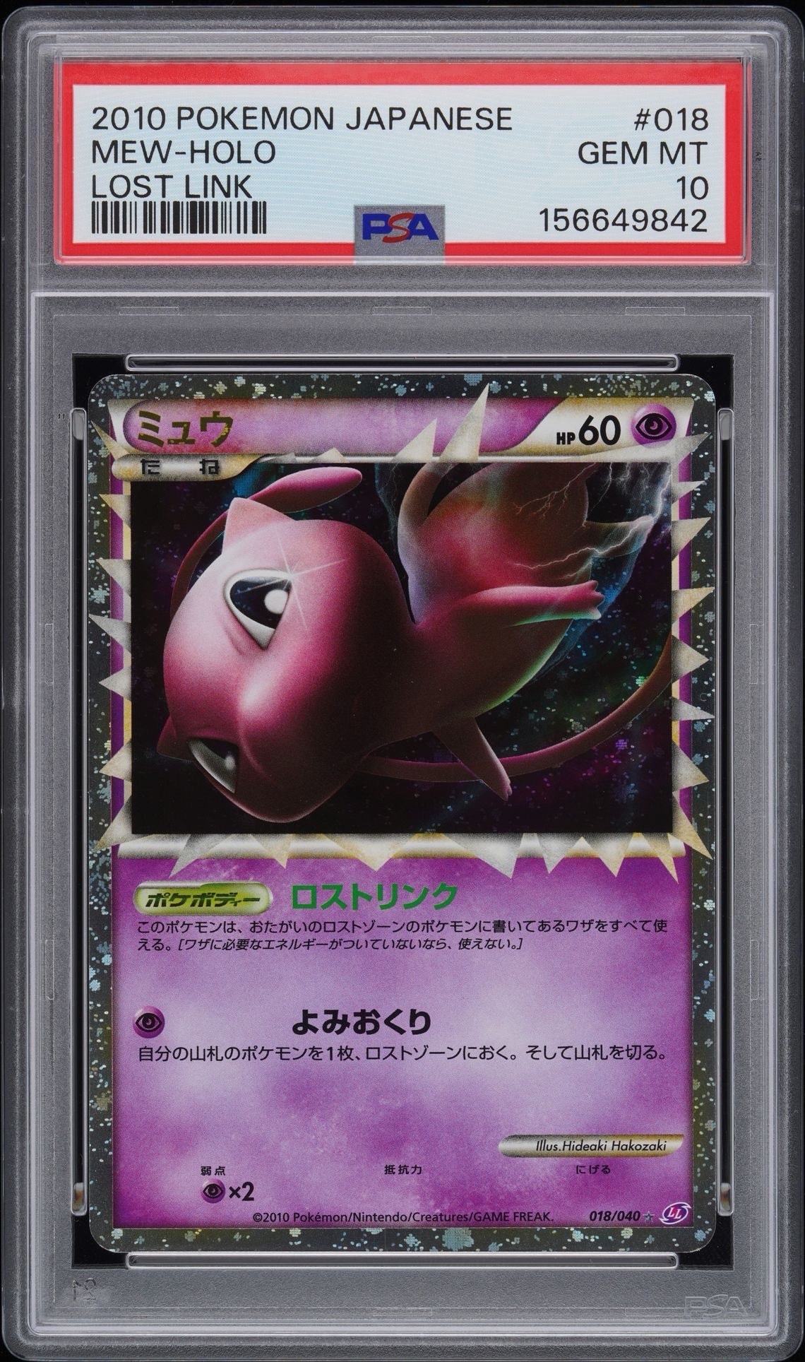 ミュウ ☆[LL 018/040](強化パック「ロストリンク」)の新品/中古フリマ
