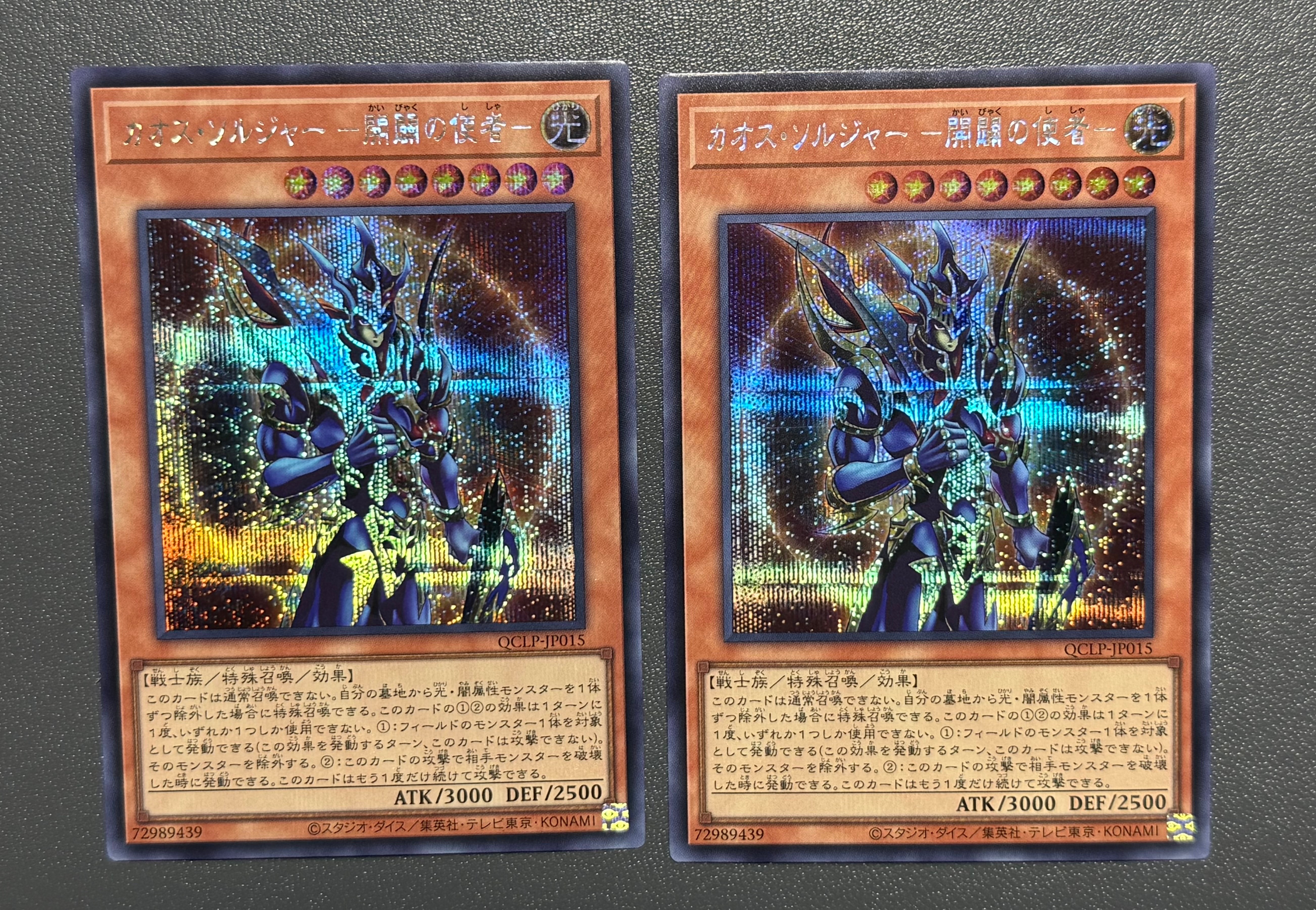 カオス・ソルジャー -開闢の使者- SE [QCLP-JP015](クォーター・センチュリー・リミテッド・パック)