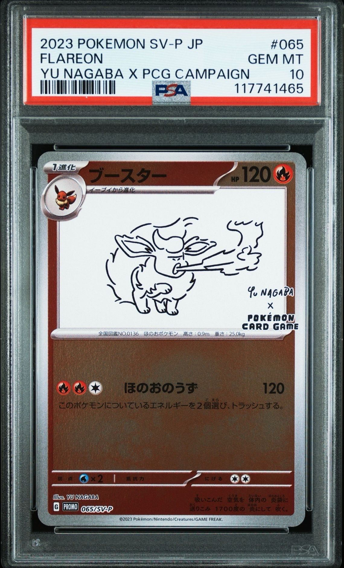 ブースター: プロモ [SV-P 065](「YU NAGABA×ポケモンカードゲーム」プロモーションカード「SV-P」)