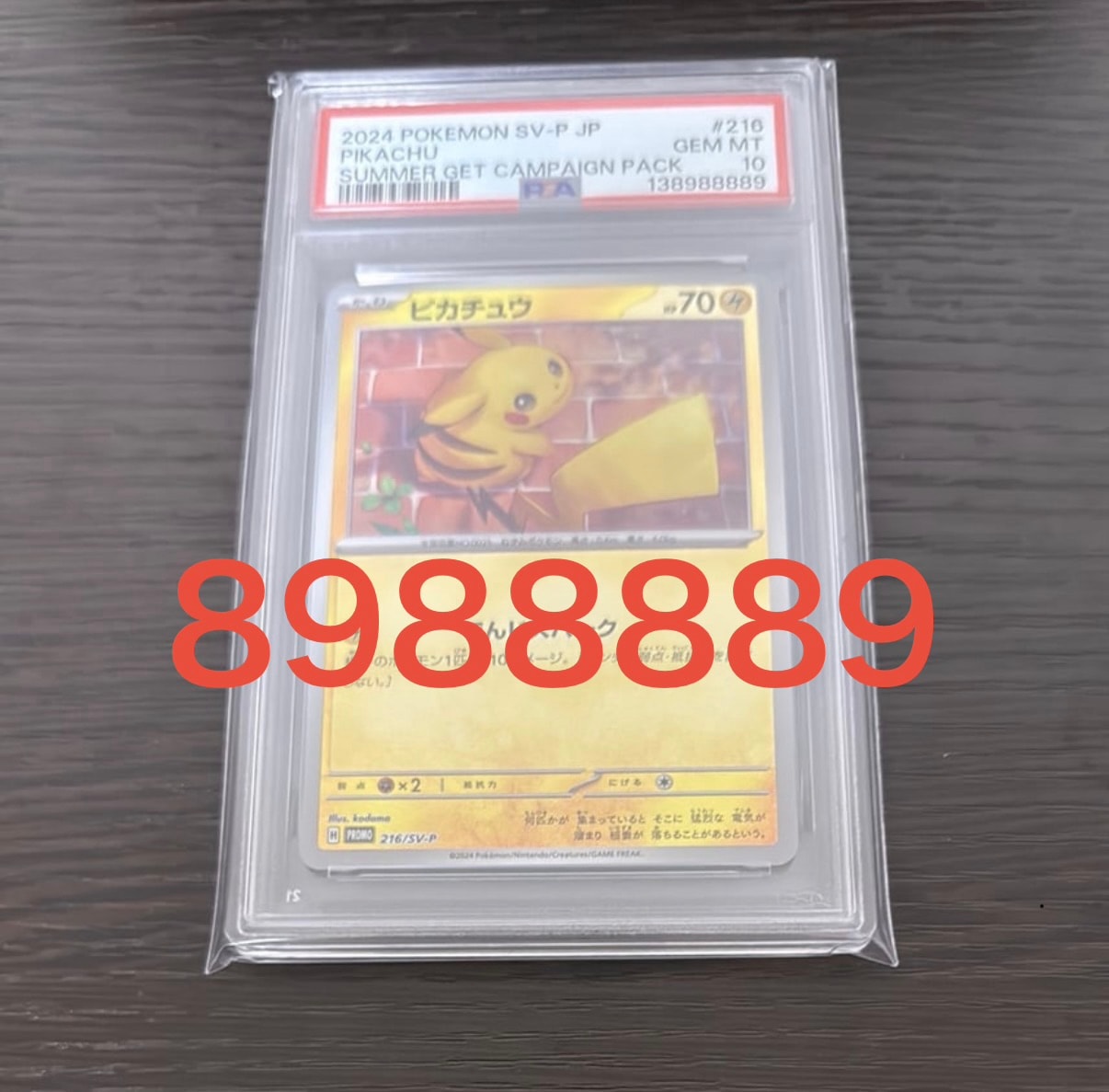 ピカチュウ P [SV-P 216](プロモカードパック「ポケカの夏がキタ!プロモカードGetキャンペーン!」)
