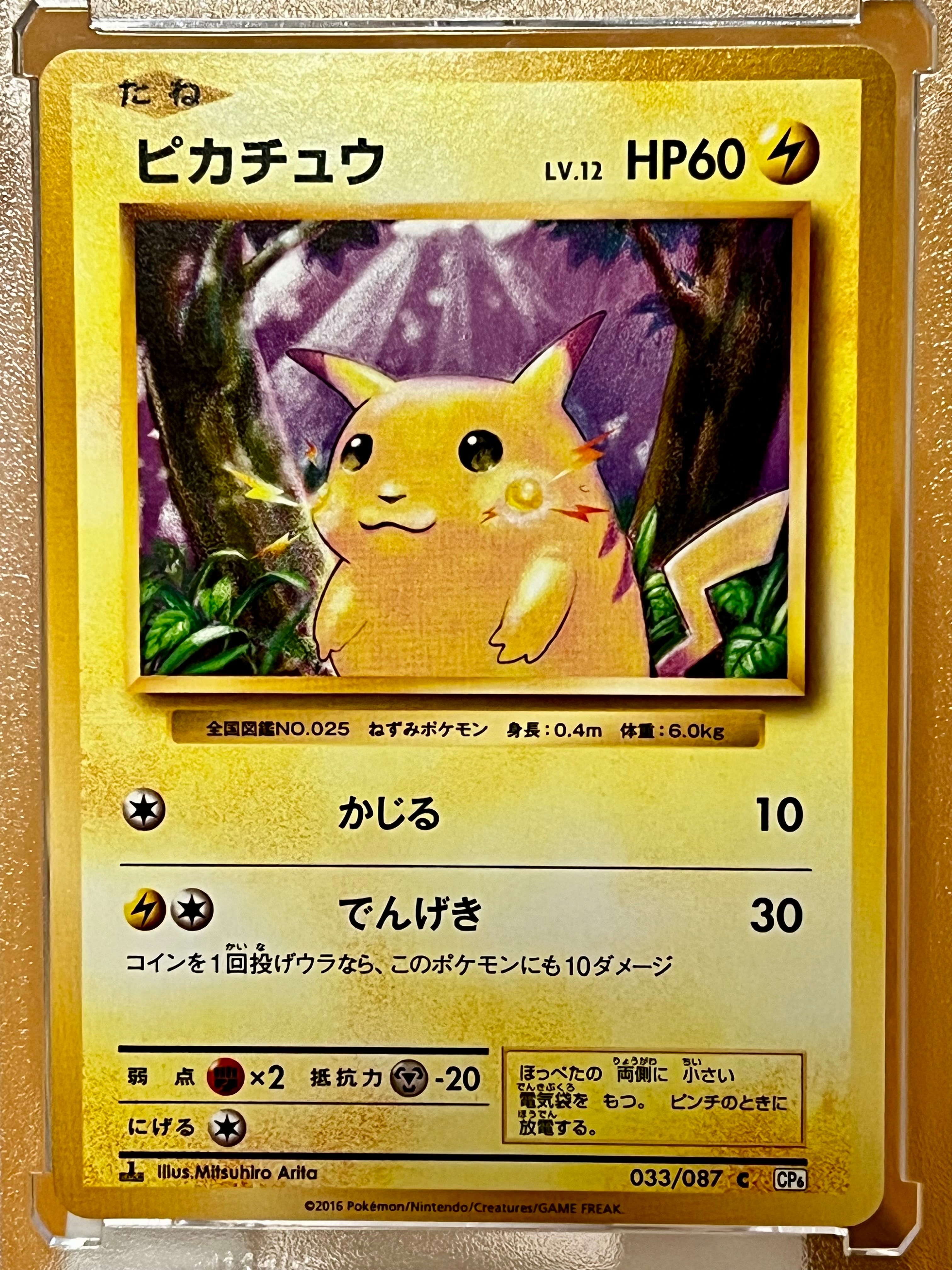 ピカチュウ C :1ED [CP6 033/087](コンセプトパック
