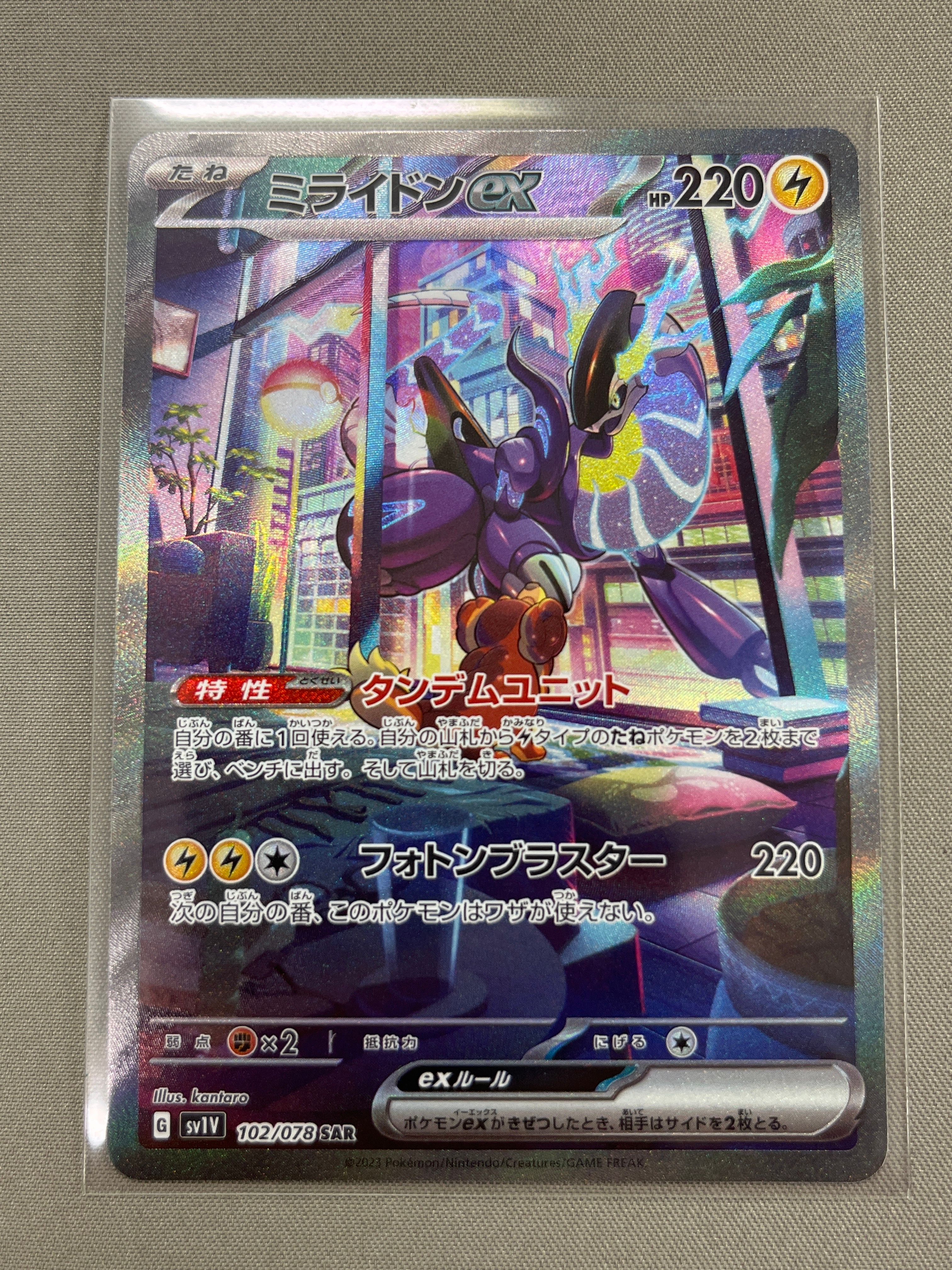 ミライドンex SAR[SV1V 102/078](スカーレット&バイオレット 拡張パック「バイオレットex」)