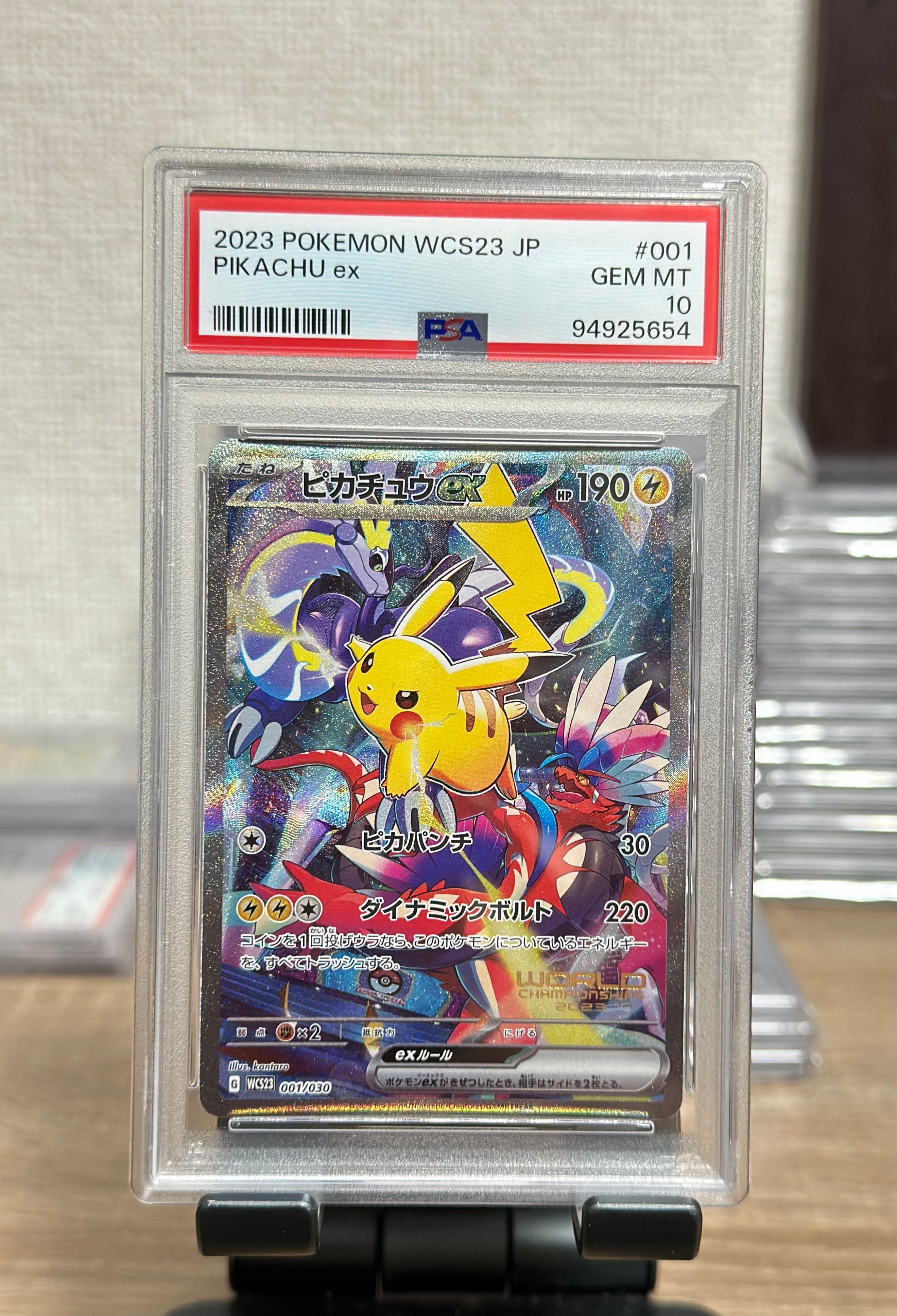 ピカチュウex [WCS23 001/030](ポケモンワールドチャンピオンシップス2023横浜 記念デッキ「ピカチュウ」)
