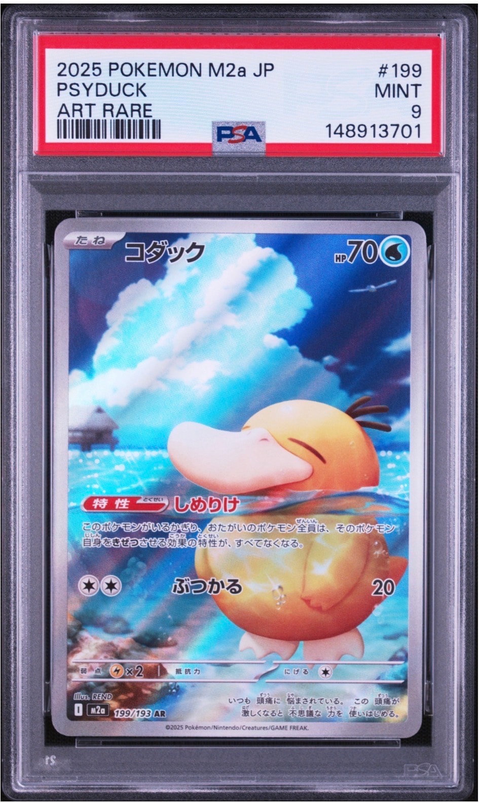 ビクティニ P [BW-P 234/BW-P](プロモーションカード「ミュウツーVS