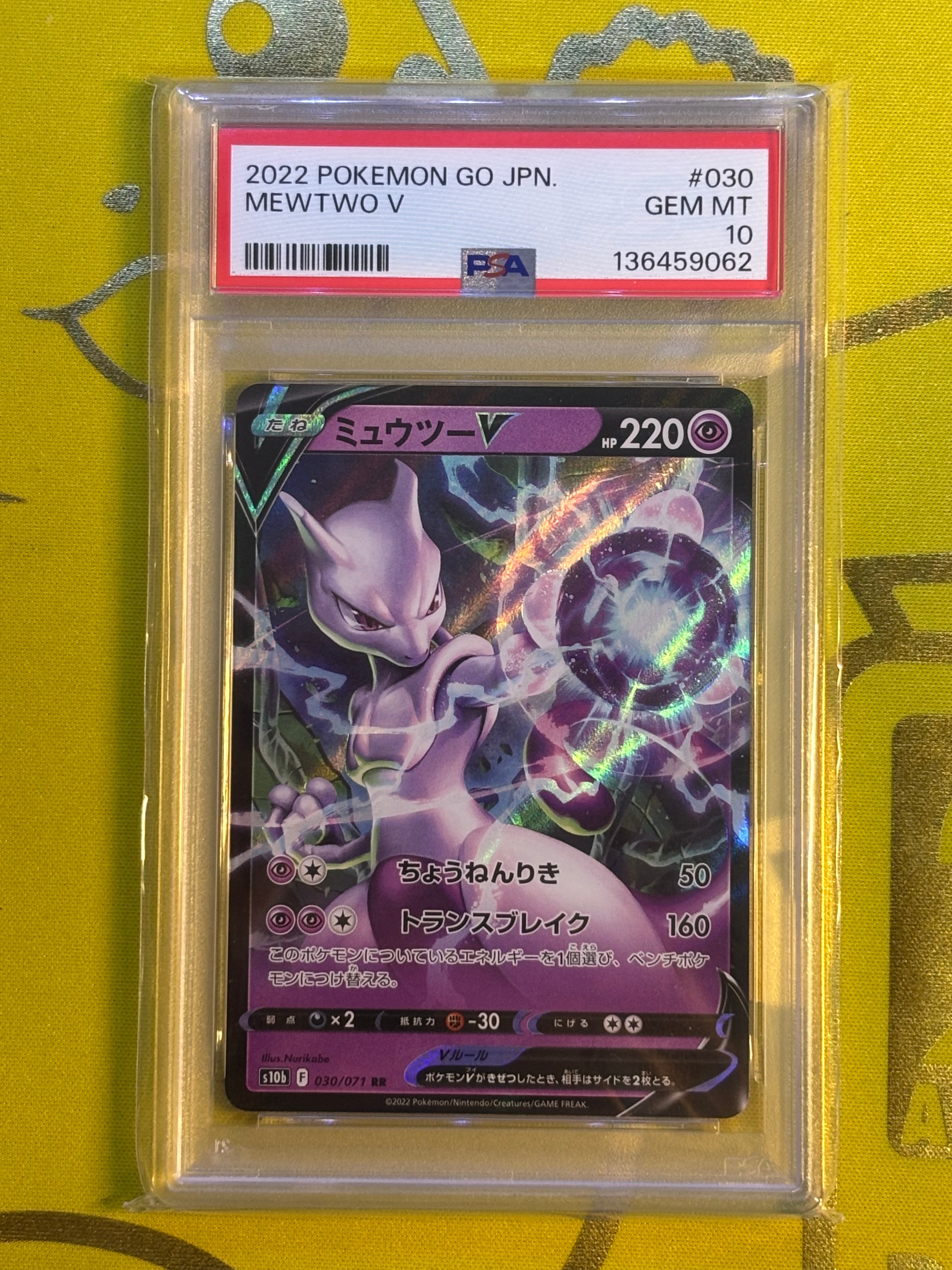 ミュウツーV RR[s10b 030/071](強化拡張パック「Pokemon GO」)の新品