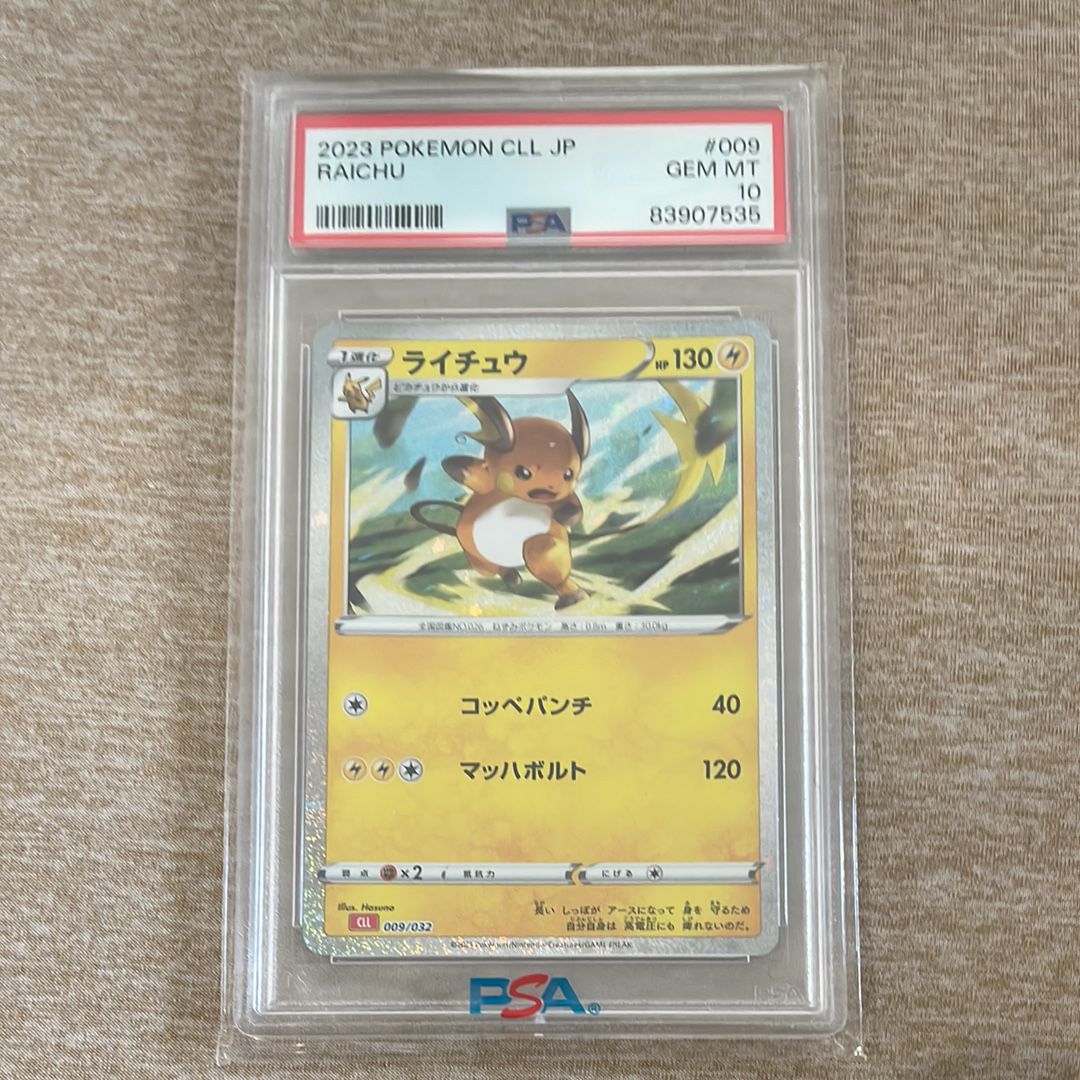 ライチュウ [CLL 009/032](ポケモンカードゲーム Classic)