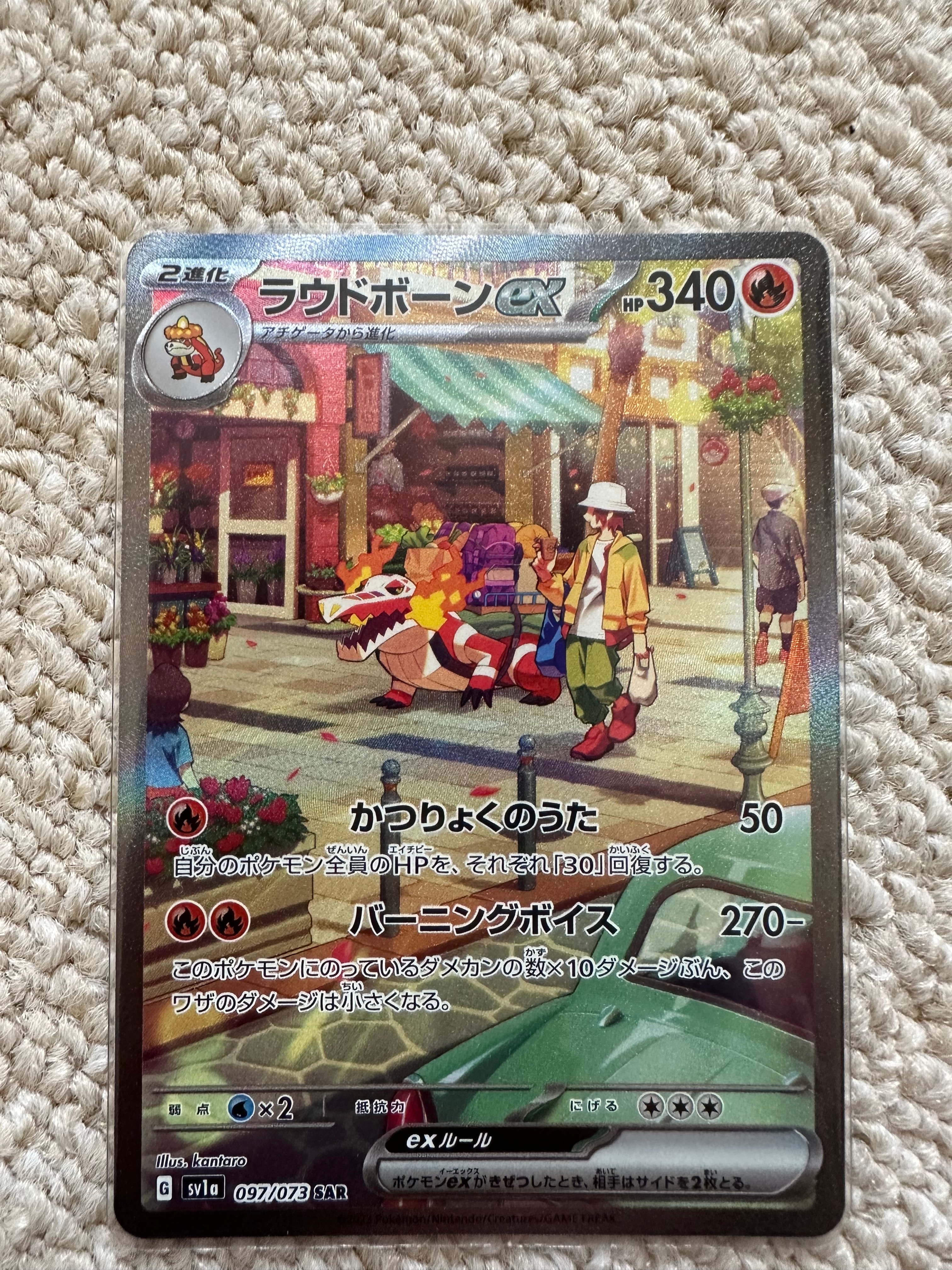 ラウドボーンex SAR[SV1a 097/073](スカーレット&バイオレット 拡張パック「トリプレットビート」)