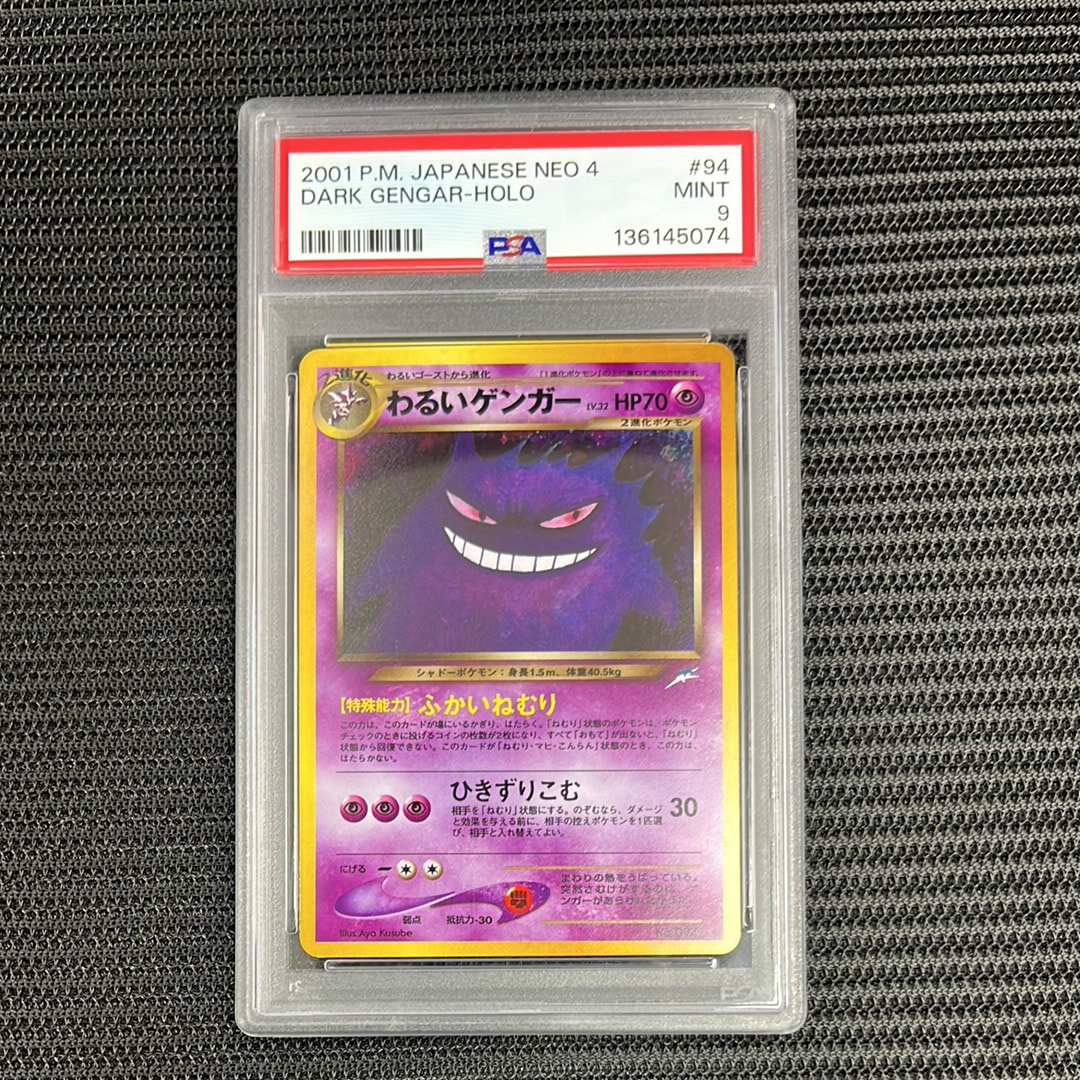 わるいゲンガー ★ : 旧裏 [neo4 No.094](ポケモンカード★neo 拡張パック「闇、そして光へ...」)