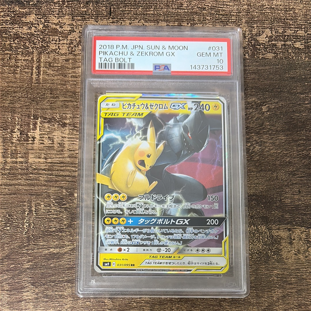 ピカチュウ&ゼクロムGX RR [SM9 031/095](拡張パック「タッグボルト」)