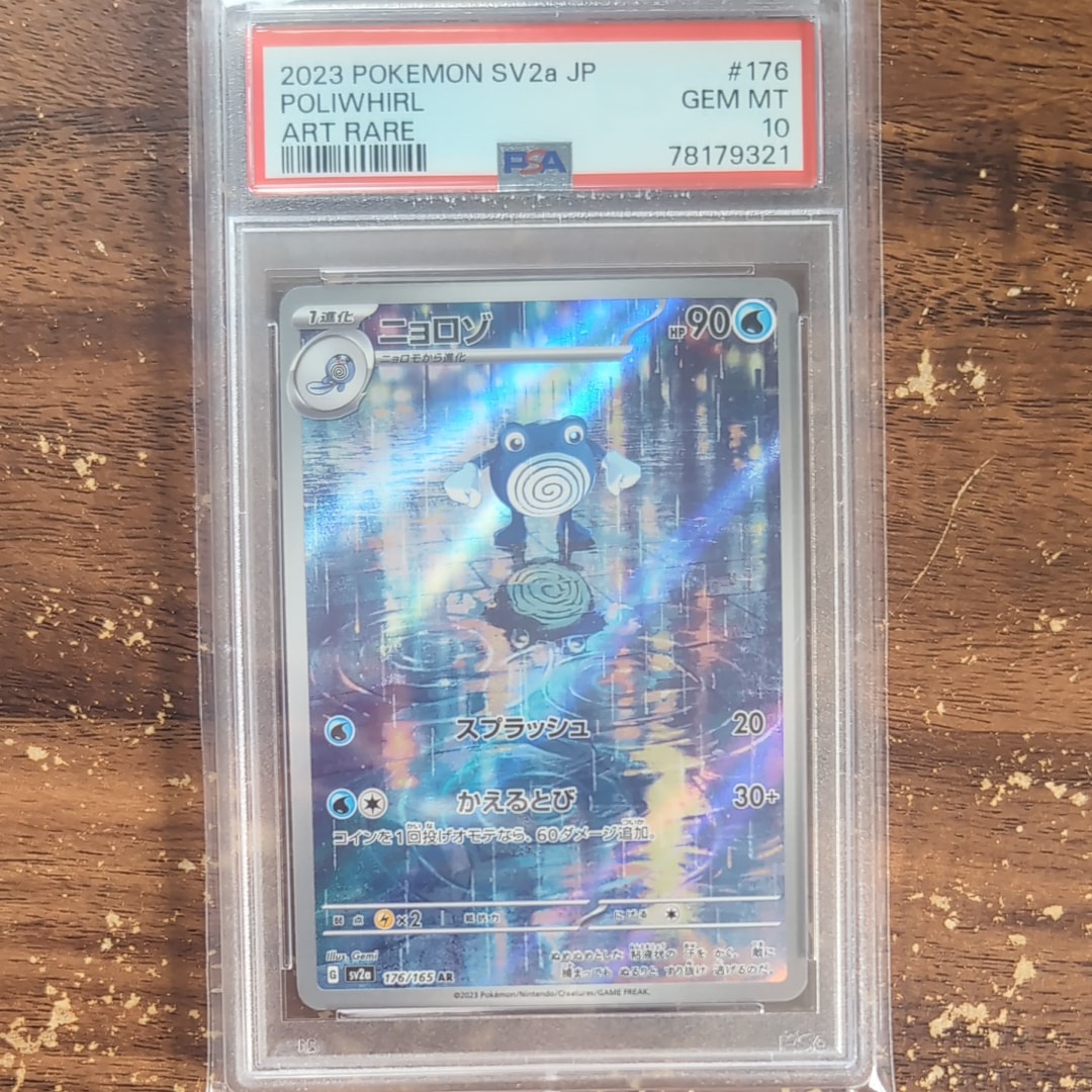 ニョロゾ AR PSA10 ポケモンカード ニョロゾ AR PSA10 PSA10鑑定済 ニョロゾ AR PSA10 ポケモンカード ニョロゾ AR PSA10 PSA10鑑定済