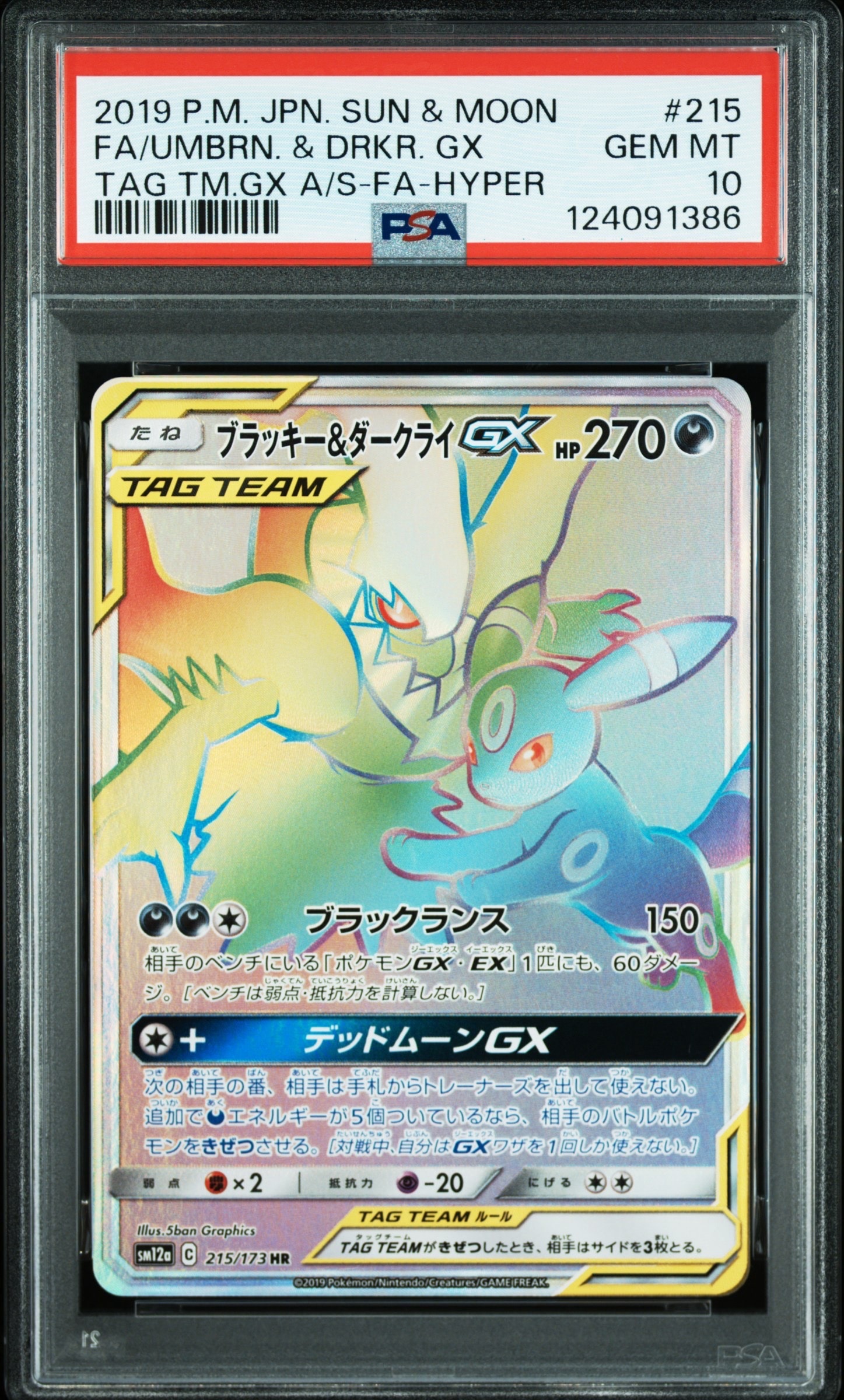 ブラッキー&ダークライGX HR[SM12a 215/173](ハイクラスパック「TAG TEAM GX タッグオールスターズ」)