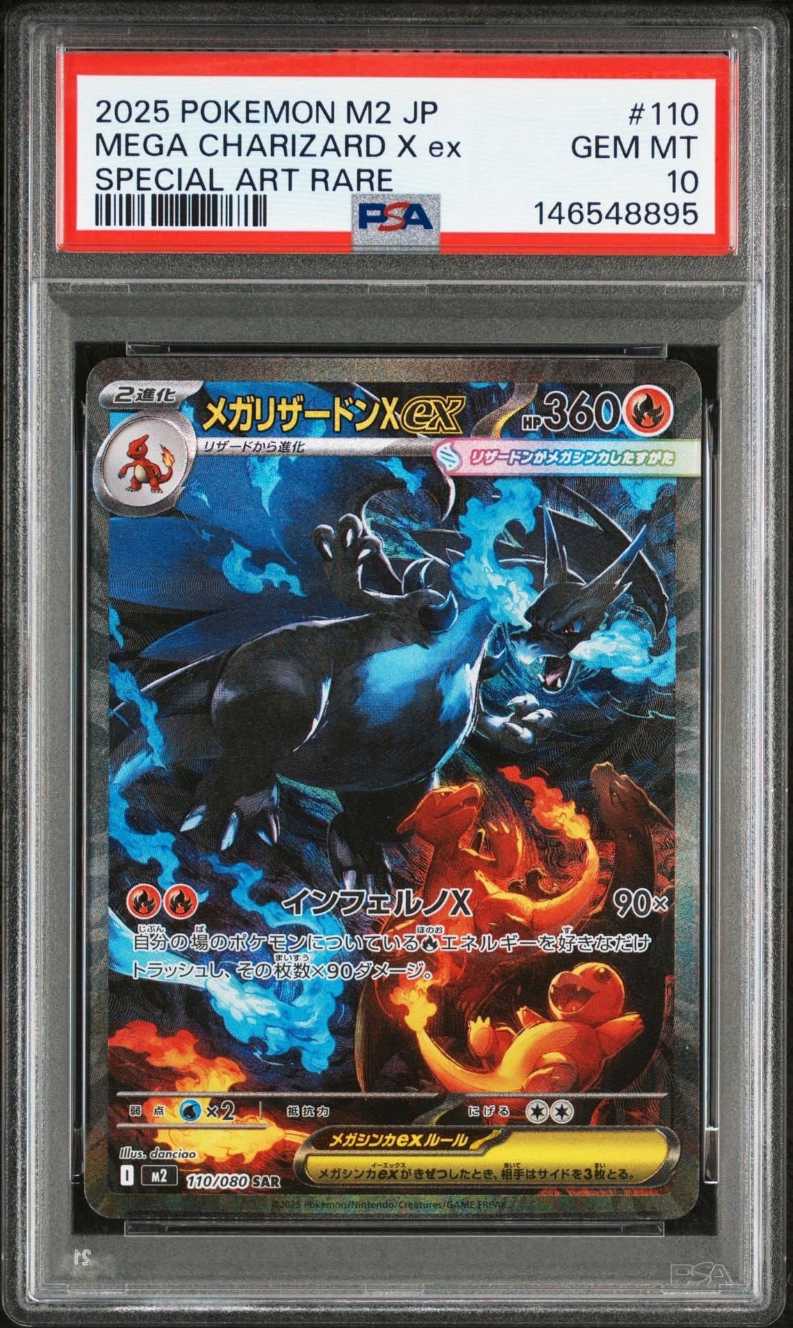 メガリザードンXex SAR [M2 110/080](拡張パック「インフェルノX」)