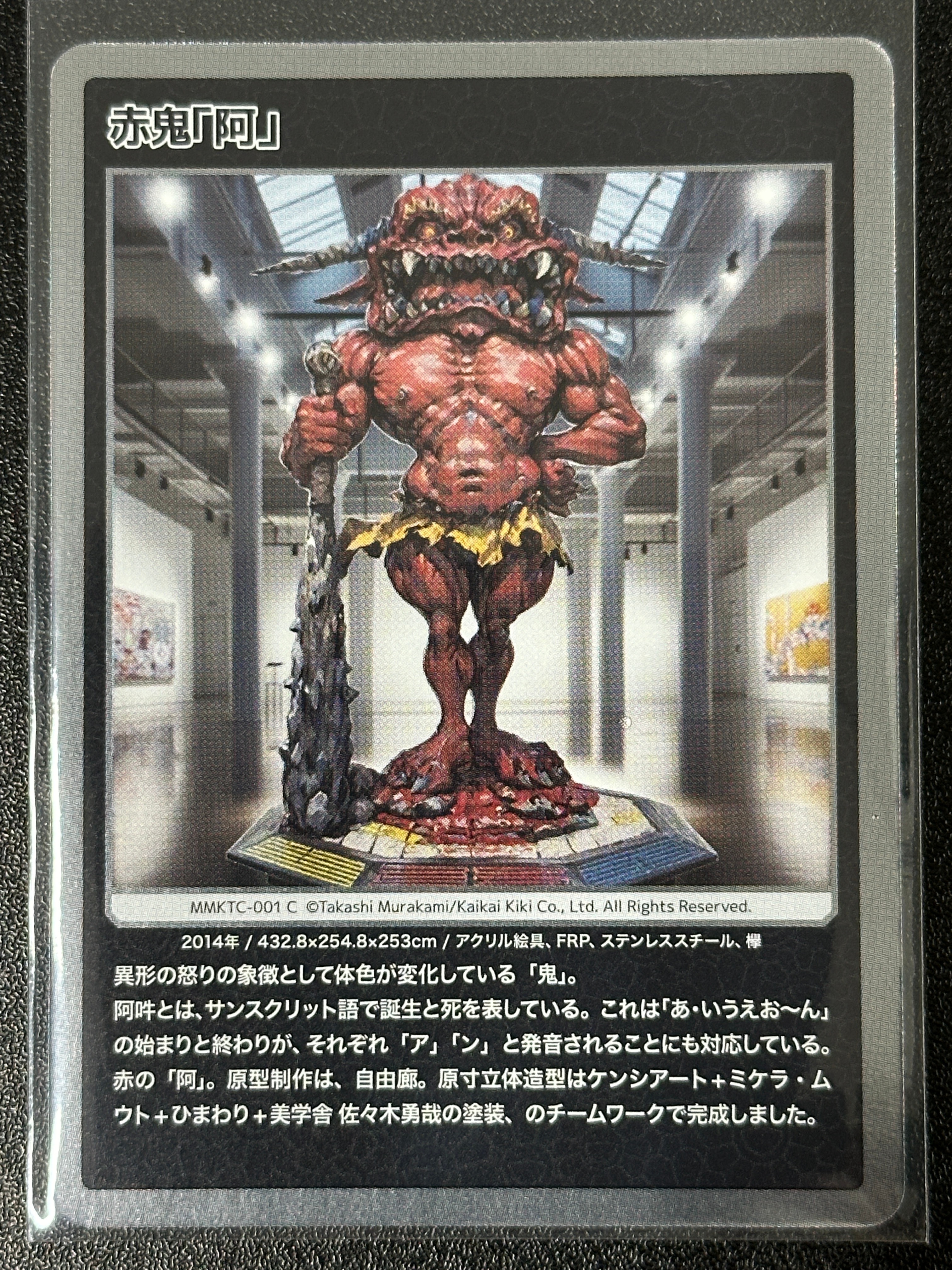 赤鬼「阿」 C [MMKTC-001]【日本語版】(ムラカミフラワーズ「村上隆もののけ京都」)