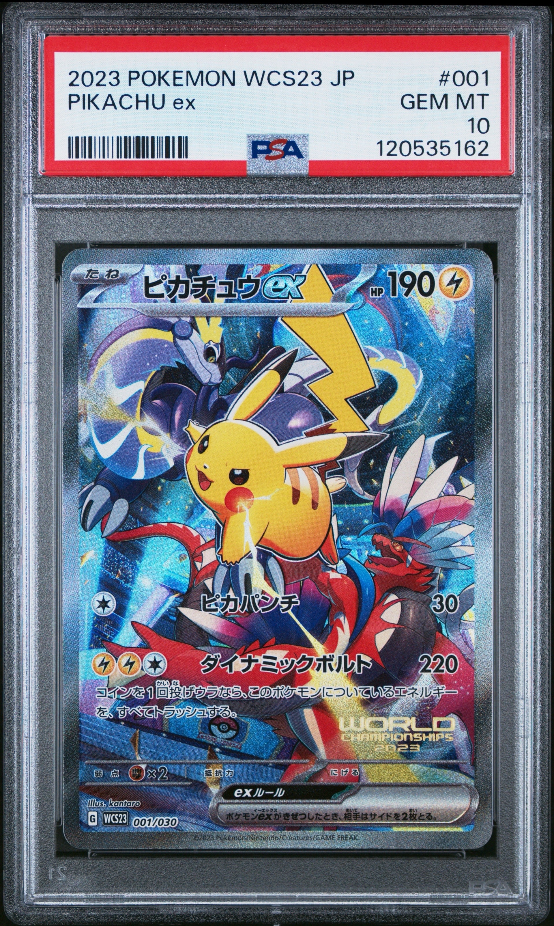ピカチュウex [WCS23 001/030](ポケモンワールドチャンピオンシップス2023横浜 記念デッキ「ピカチュウ」)