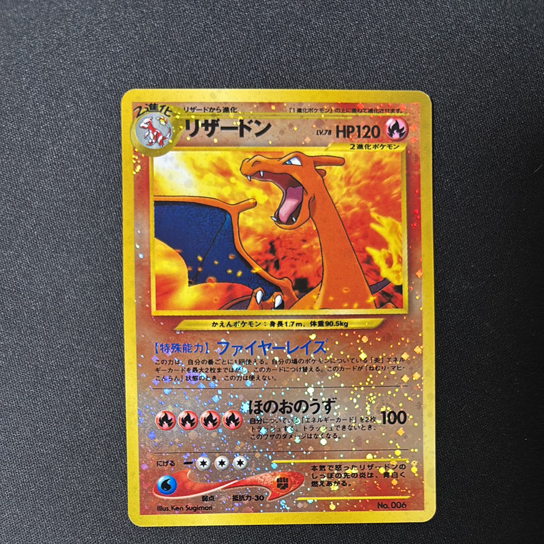 リザードンプレミアムファイル2: 旧裏[neoP2 No.006](プレミアムファイル2)