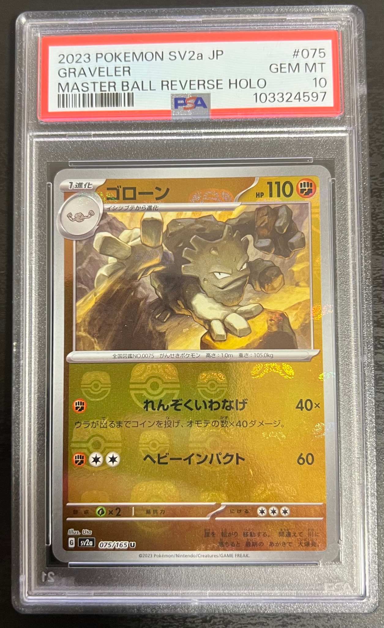 ゴローン U: マスターボールミラー[SV2a 075/165](強化拡張パック「ポケモンカード151」)