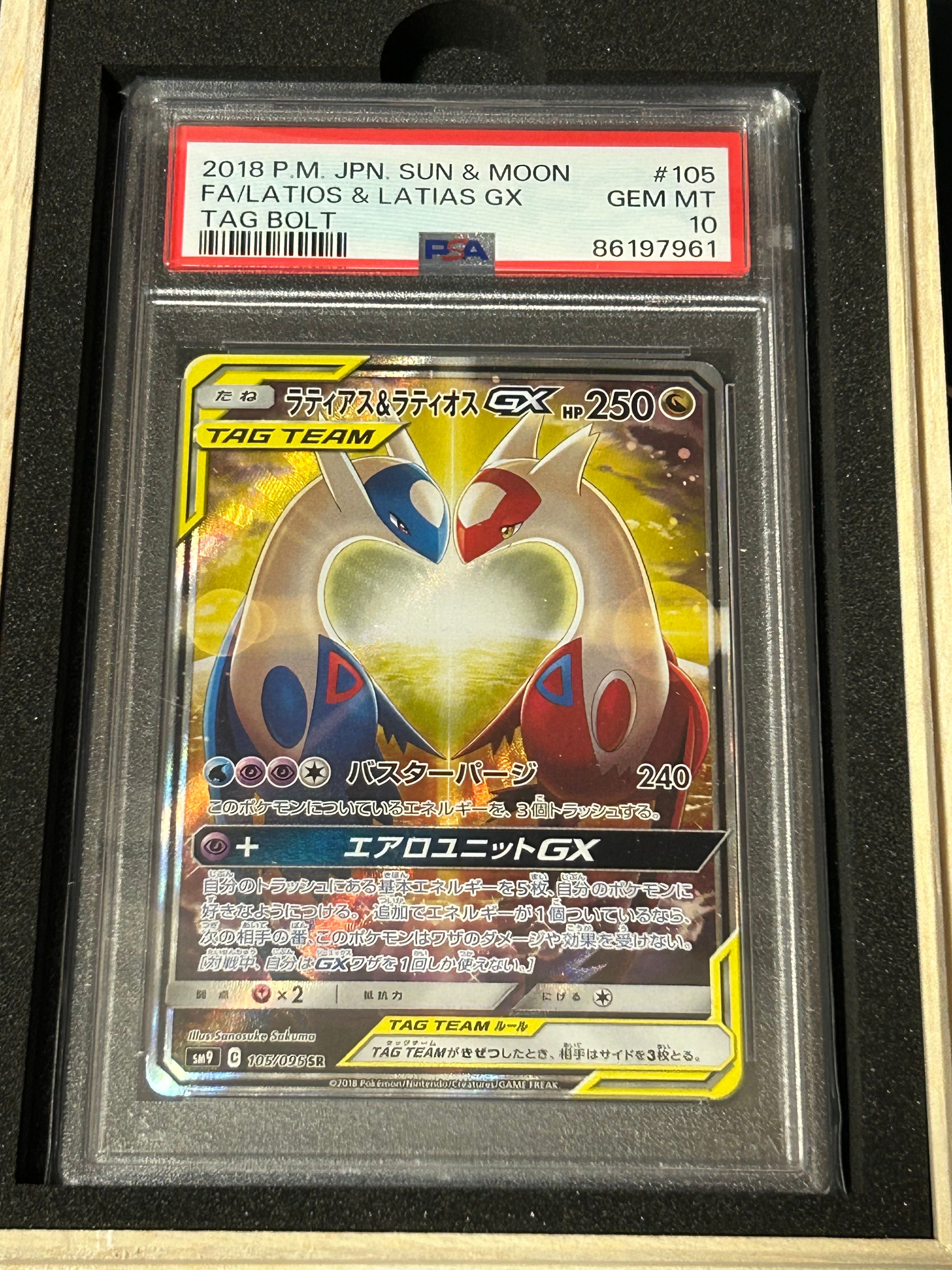 ラティアス&ラティオスGX SR: SA (ラティラティGX) [SM9 105/095](拡張パック「タッグボルト」)