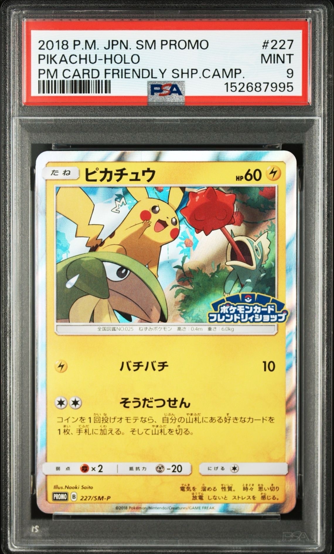 サンダース: プロモ [SV-P 064](「YU NAGABA×ポケモンカードゲーム