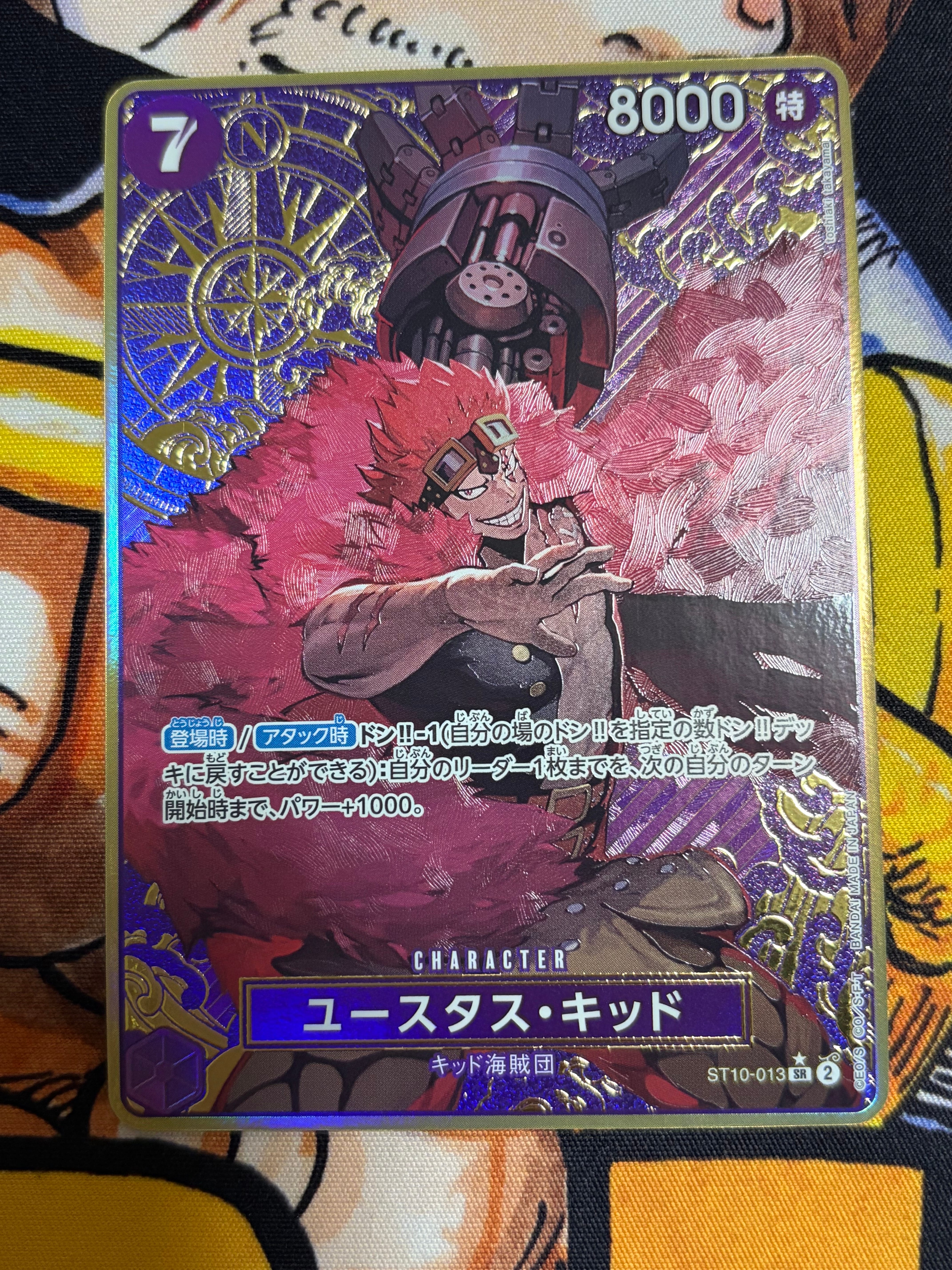 ユースタス・キッド SR-P [ST10-013](プレミアムブースター「ONE PIECE CARD THE BEST ストレージボックスセット」)