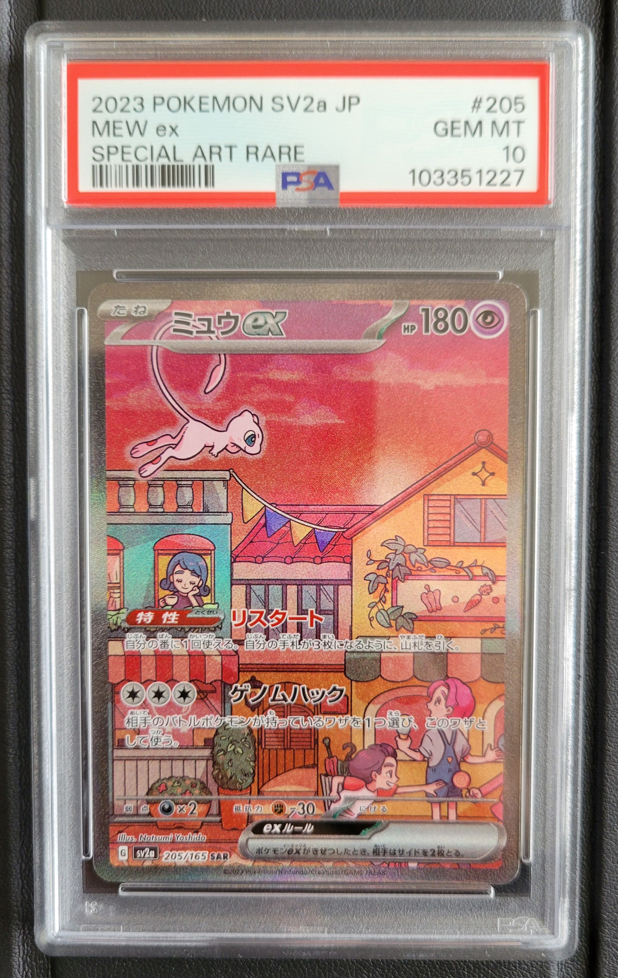 ミュウex SAR[SV2a 205/165](強化拡張パック「ポケモンカード151」)