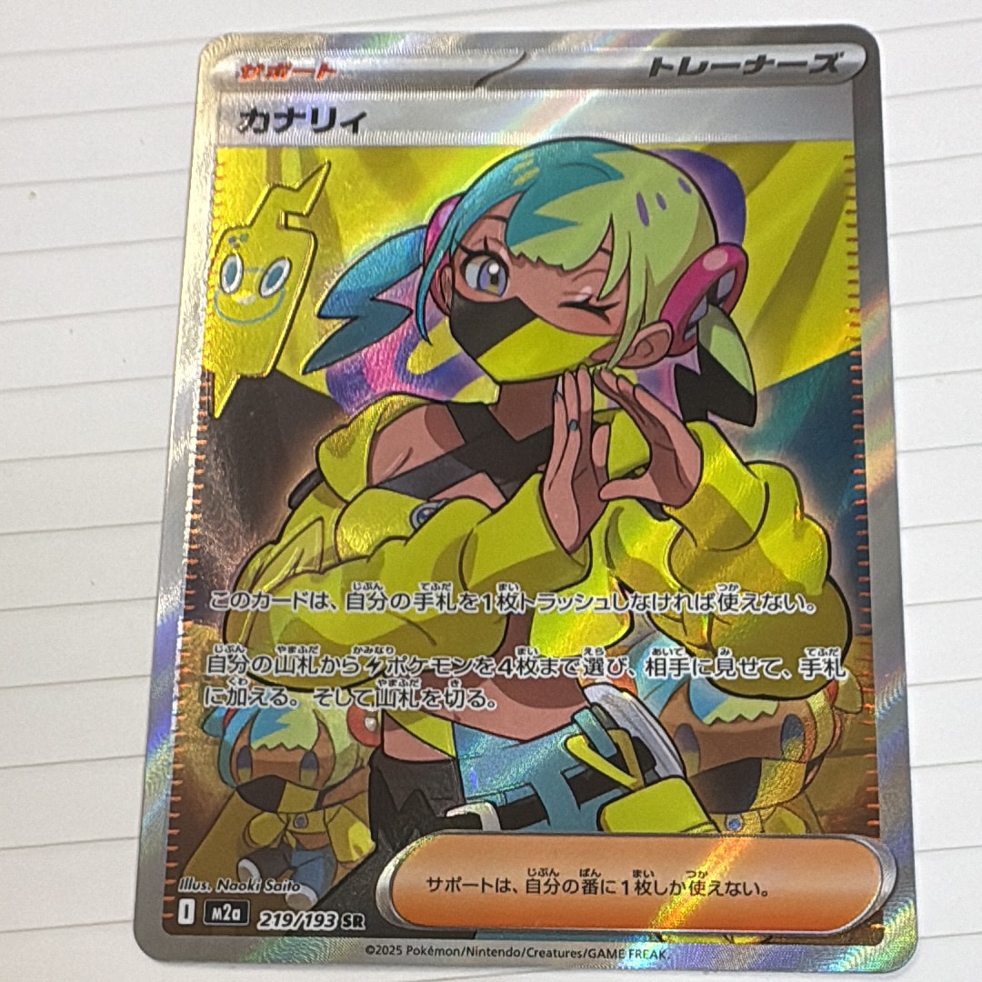 カナリィ SR [M2a 219/193](ハイクラスパック「MEGAドリームex」)