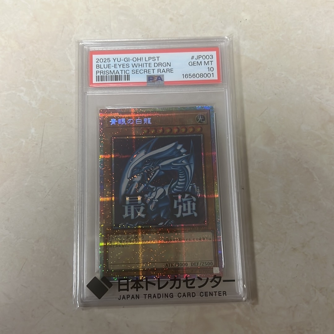 青眼の白龍 PSE [LPST-JP003](リミテッドパック スタンプエディション