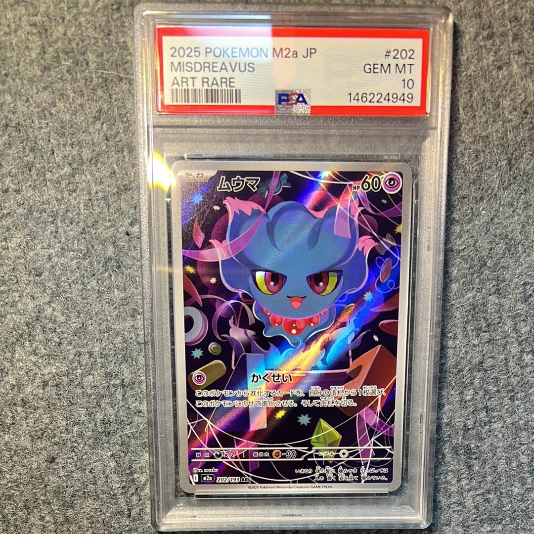 PSA10】ムウマ AR [M2a 202/193](ハイクラスパック「MEGAドリームex