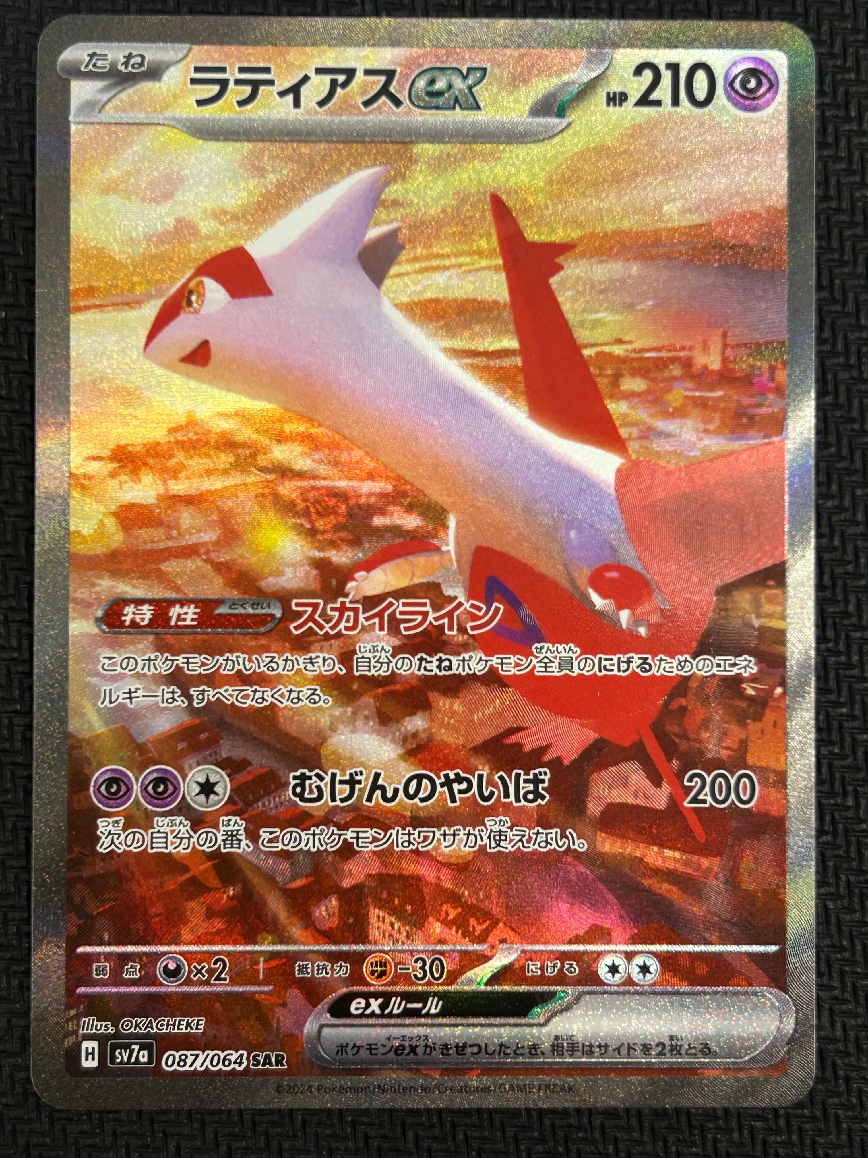 ラティアスex SAR [SV7a 087/064](強化拡張パック「楽園ドラゴーナ」)