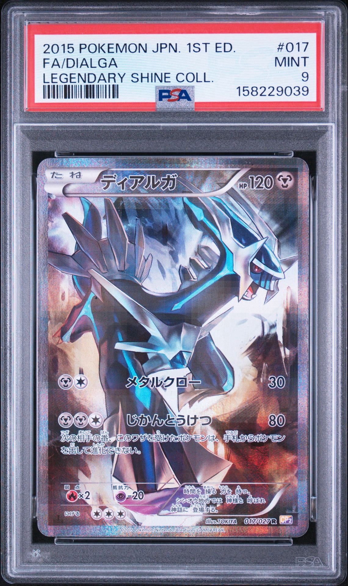 PSA9】ディアルガ R :1ED [CP2 017/027](コンセプトパック「伝説キラ
