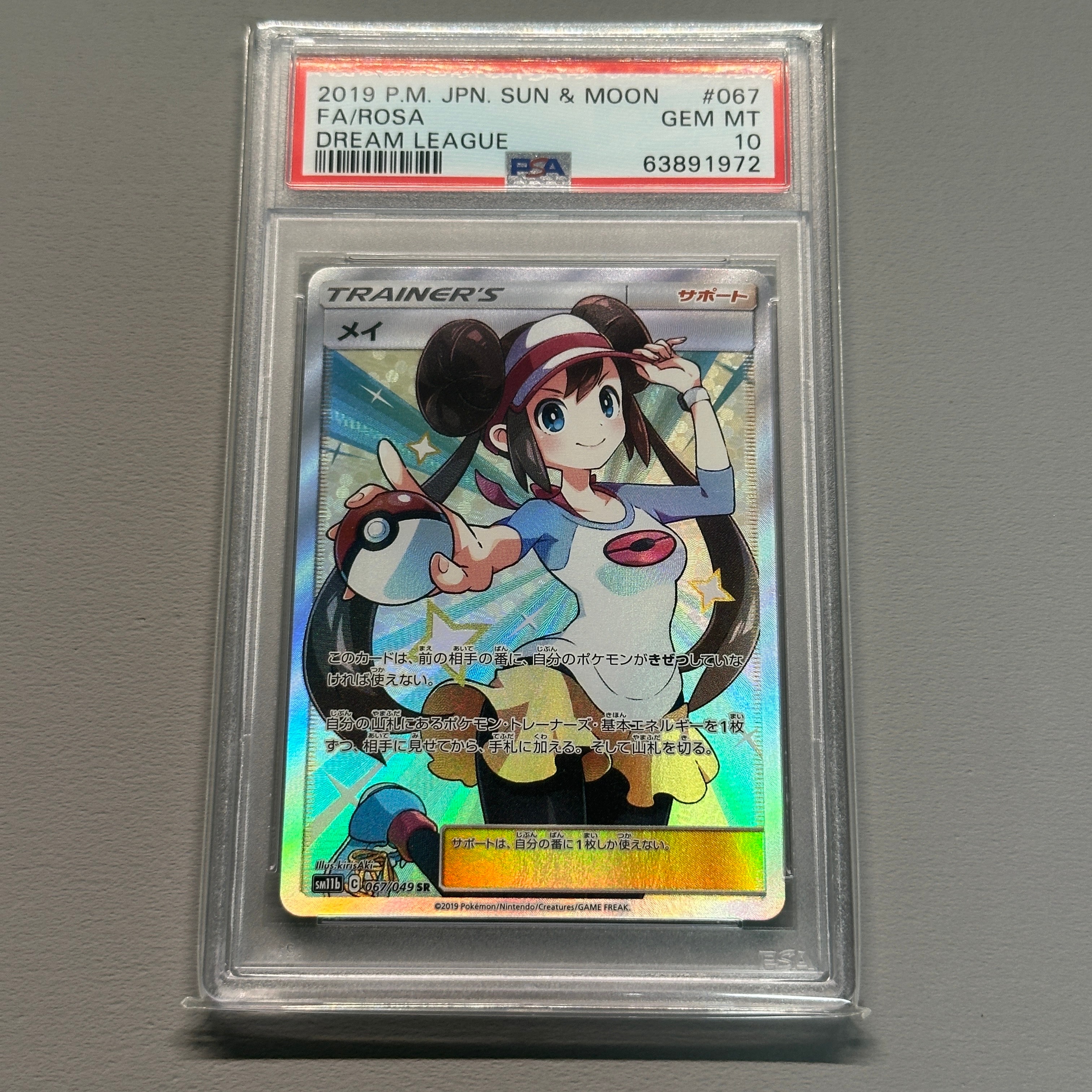 メイ SR[SM11b 067/049](強化拡張パック「ドリームリーグ」)の新品