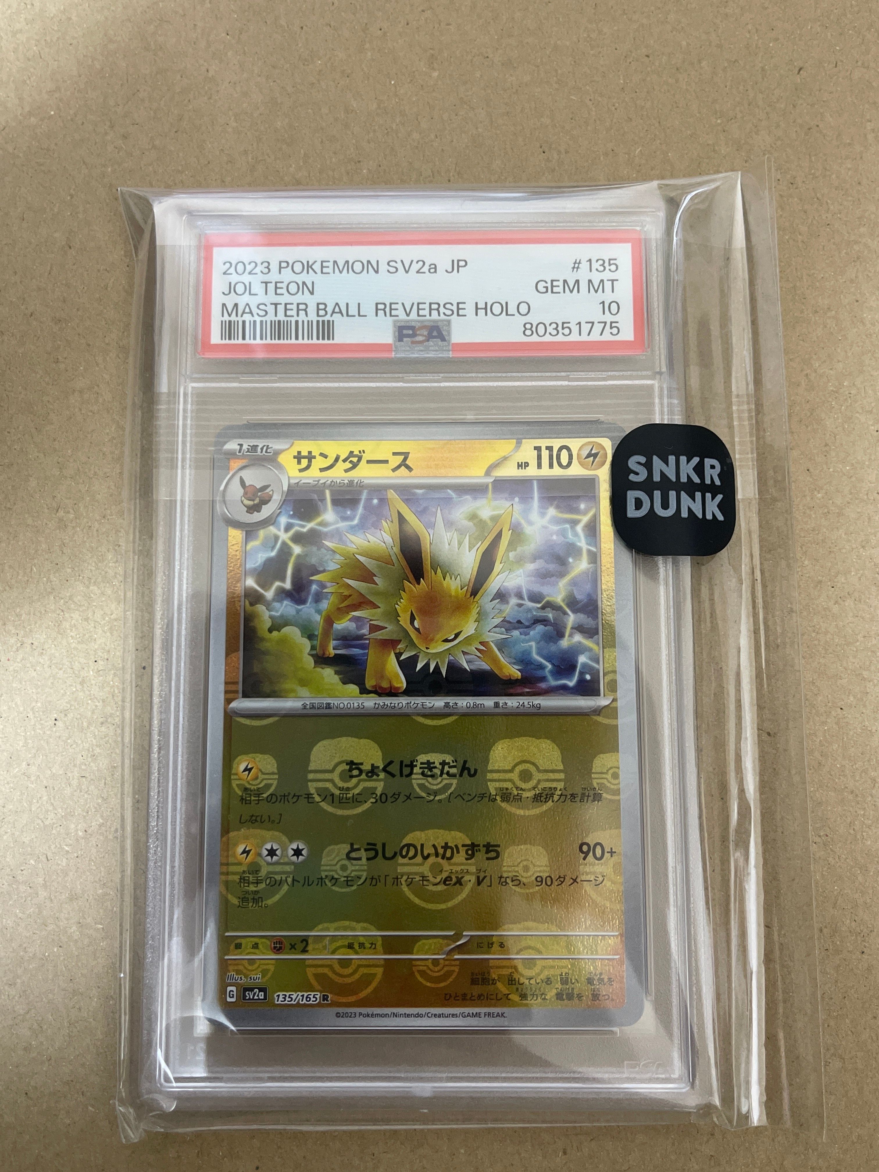 サンダース R: マスターボールミラー[SV2a 135/165](強化拡張パック「ポケモンカード151」)