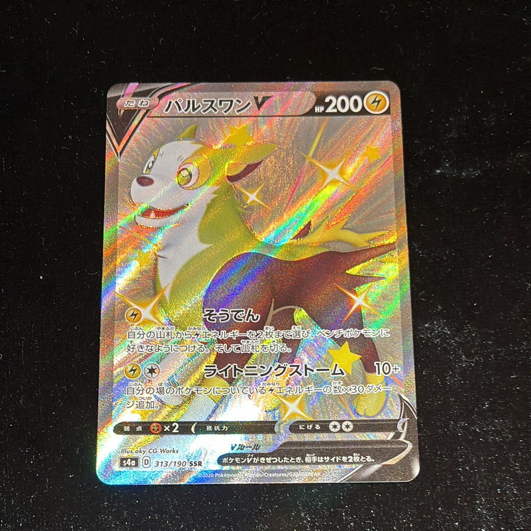 パルスワンV SSR[s4a 313/190](ハイクラスパック「シャイニースターV」)